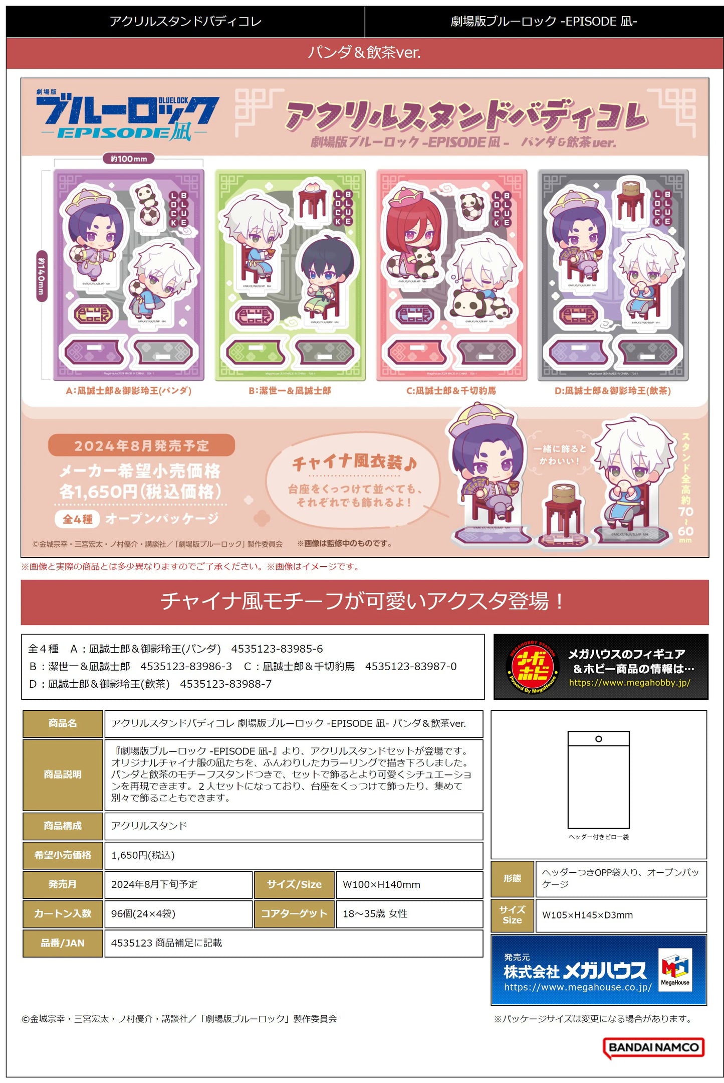 Acrylic Stands Buddycolle The Movie BLUE LOCK - Episode Nagi- B：Yoichi Isagi＆Seishiro Nagi (1pc)