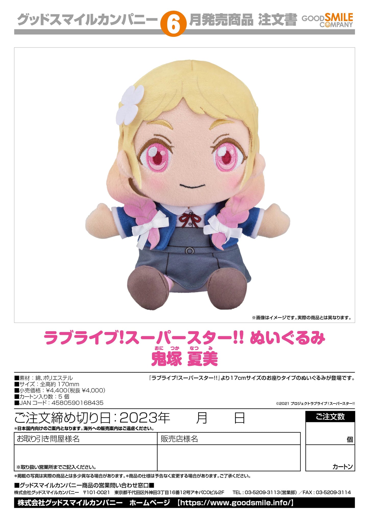 Good Smile Company Love Live! Superstar!! Natsumi Onitsuka Plushie