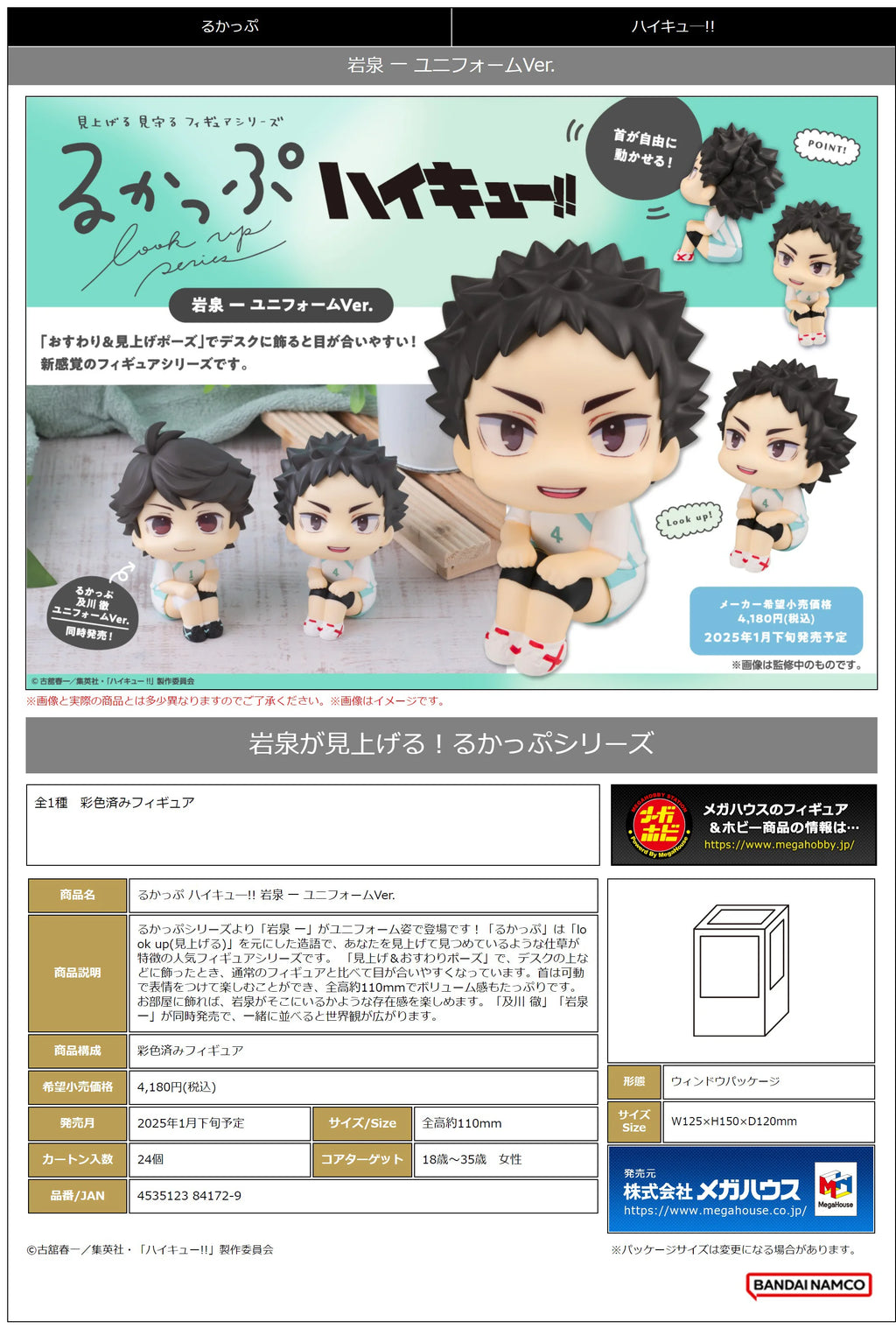 Lookup Haikyu！！ Hajime Iwaizumi Uniform ver.