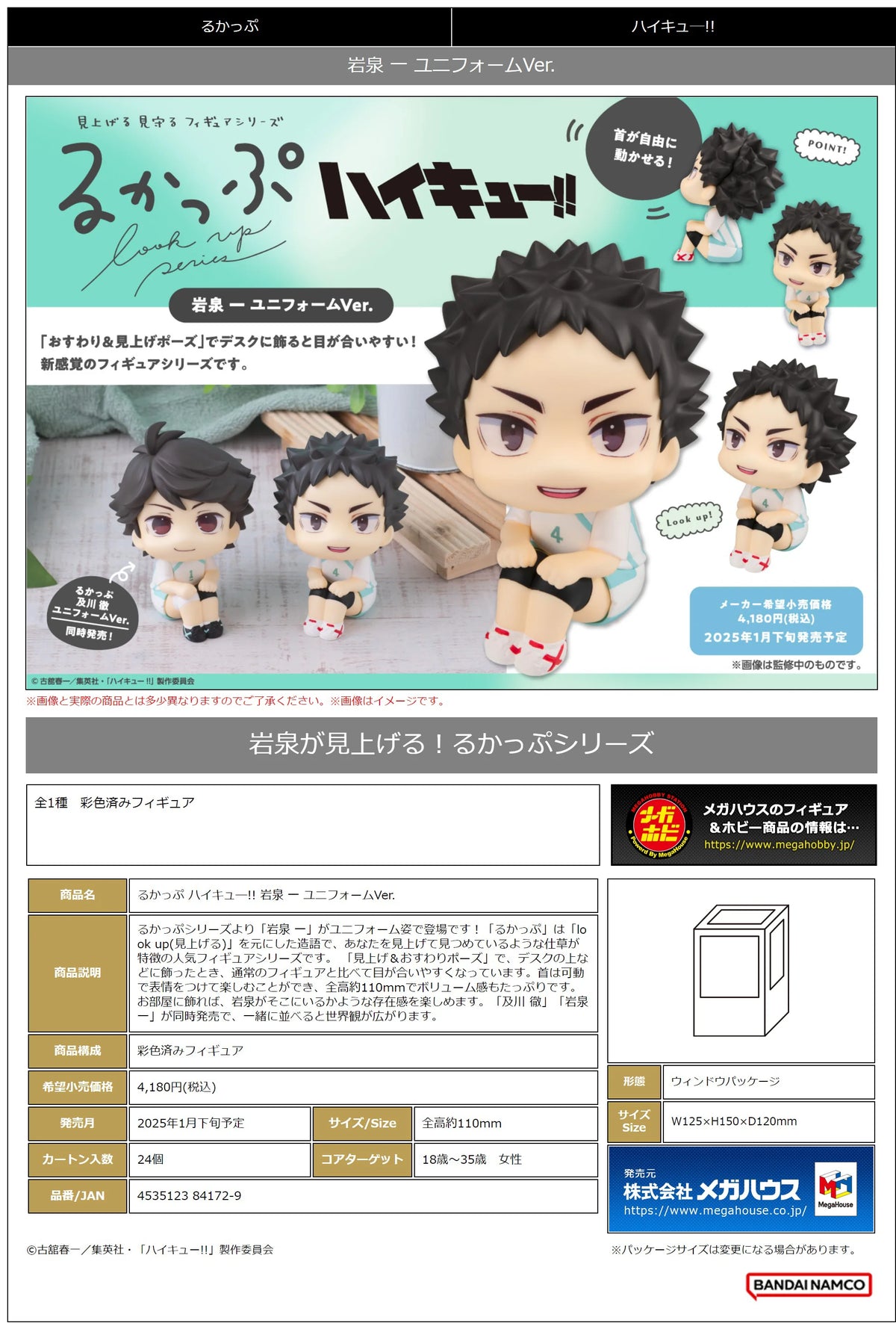 Lookup Haikyu！！ Hajime Iwaizumi Uniform ver.