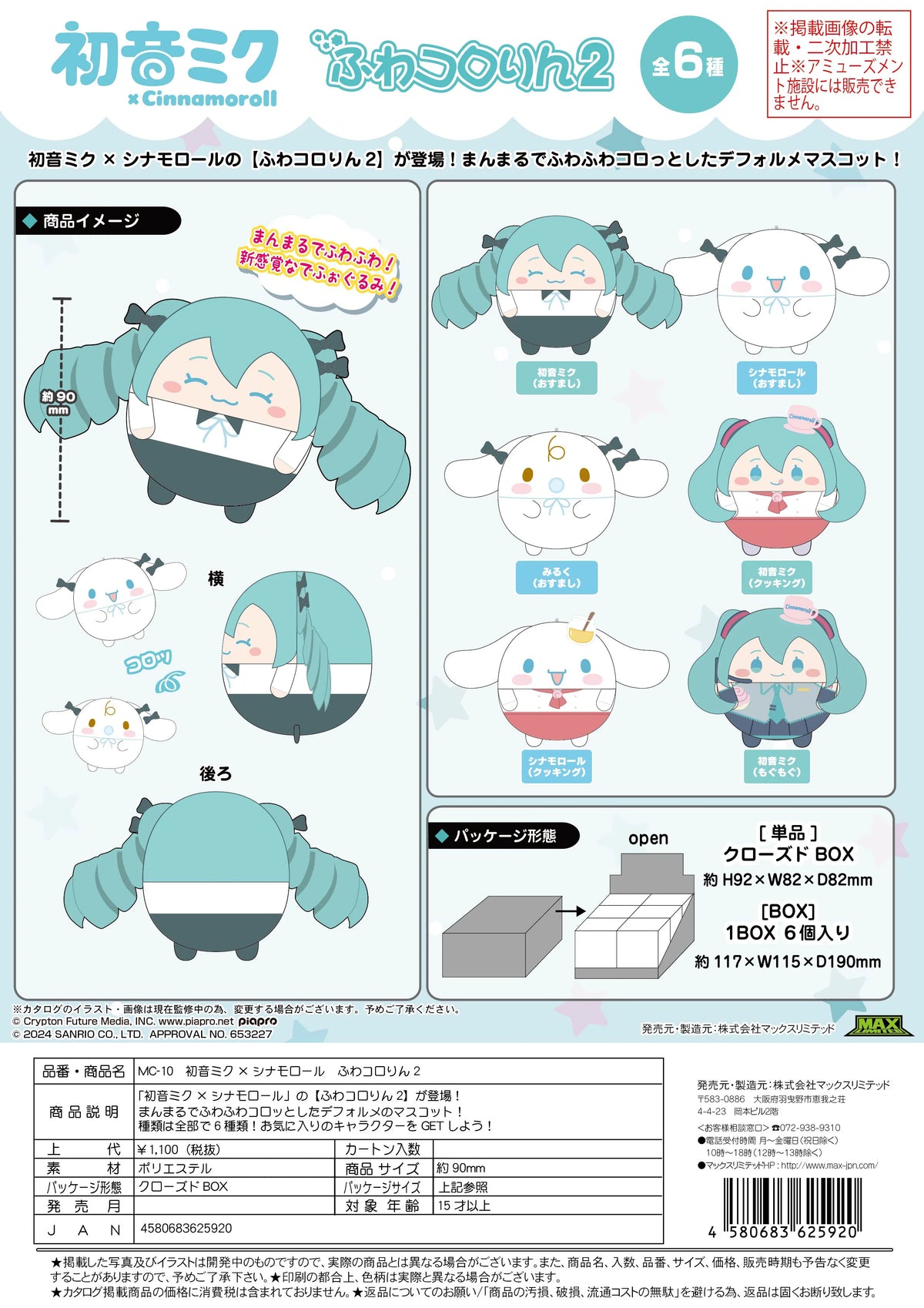 Hatsune miku×Cinnamoroll FUWA KORORIN2 (6pc per box)