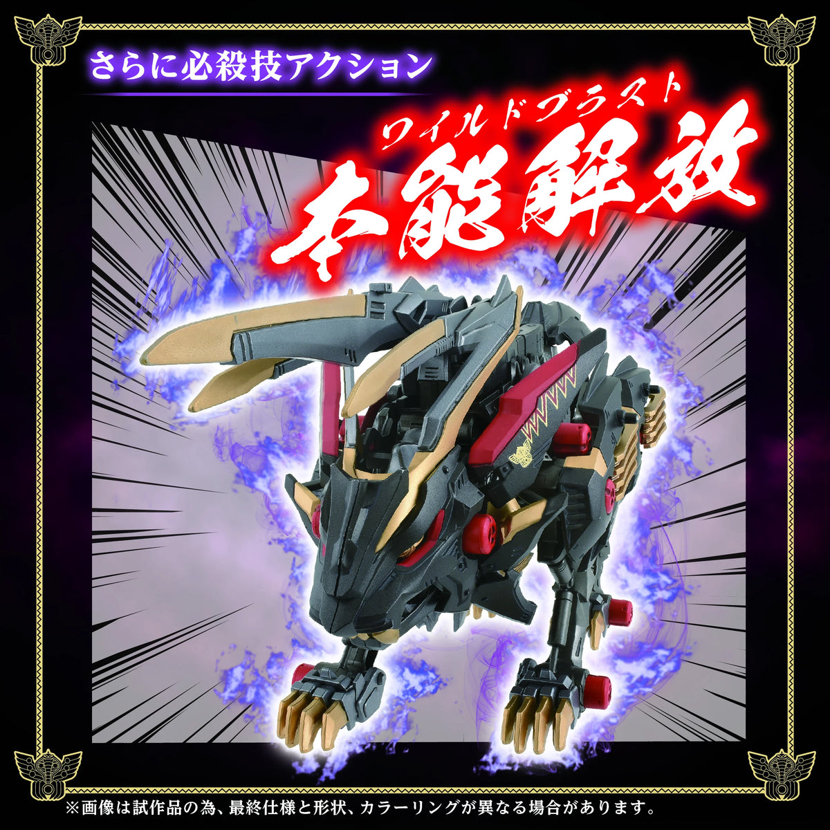 Wild Liger KOKUOU