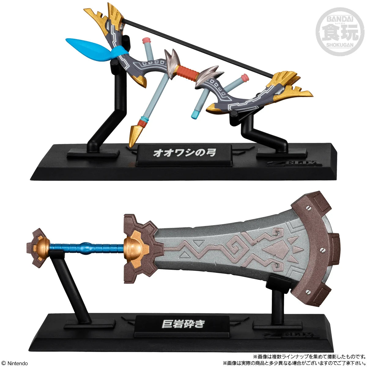 Legend of Zelda Weapons Collection, "Legend of Zelda" (Blind Box/10)