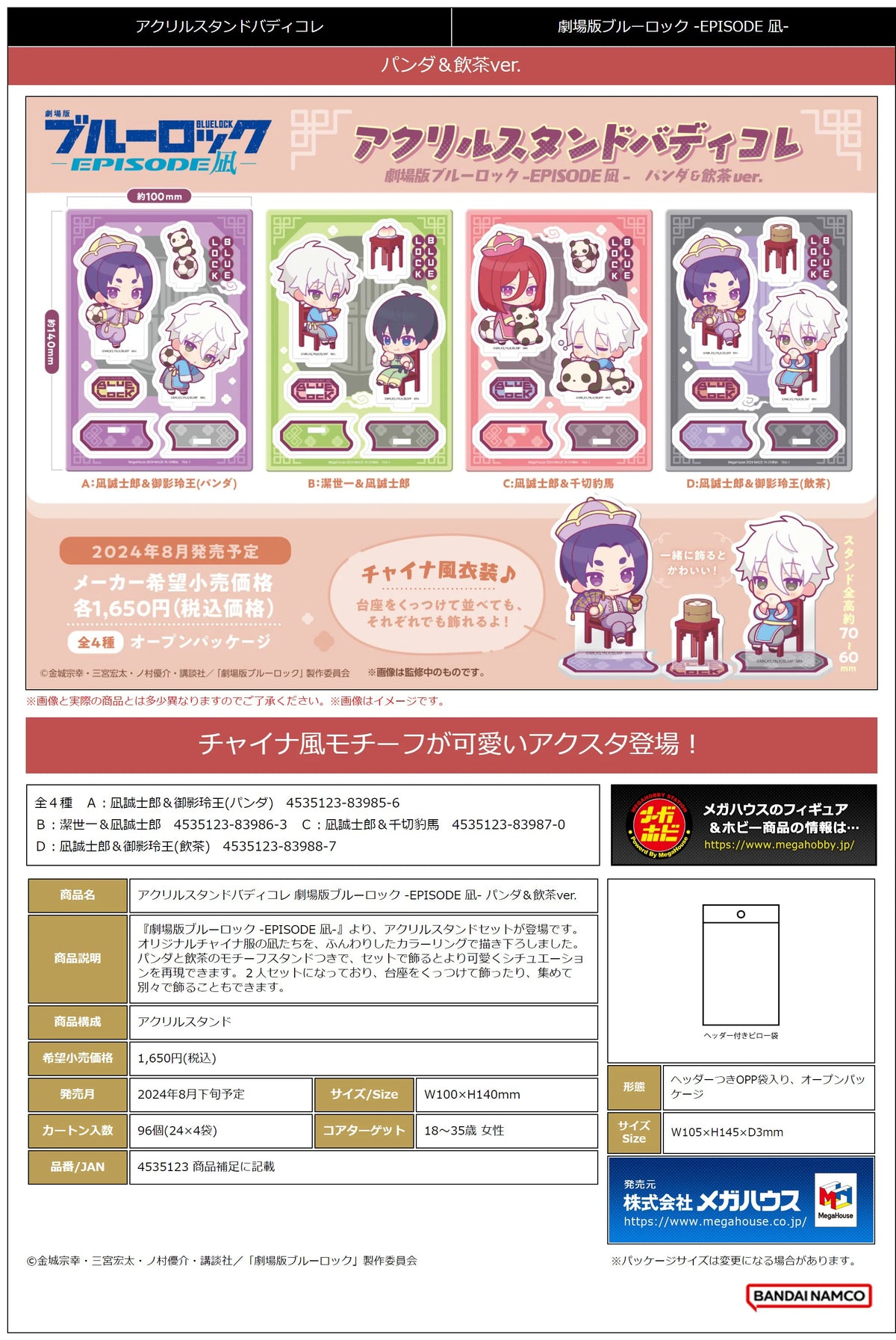 Acrylic Stands Buddycolle The Movie BLUE LOCK - Episode Nagi- A：Seishiro Nagi＆Reo Mikage Yumcha ver. (1pc)