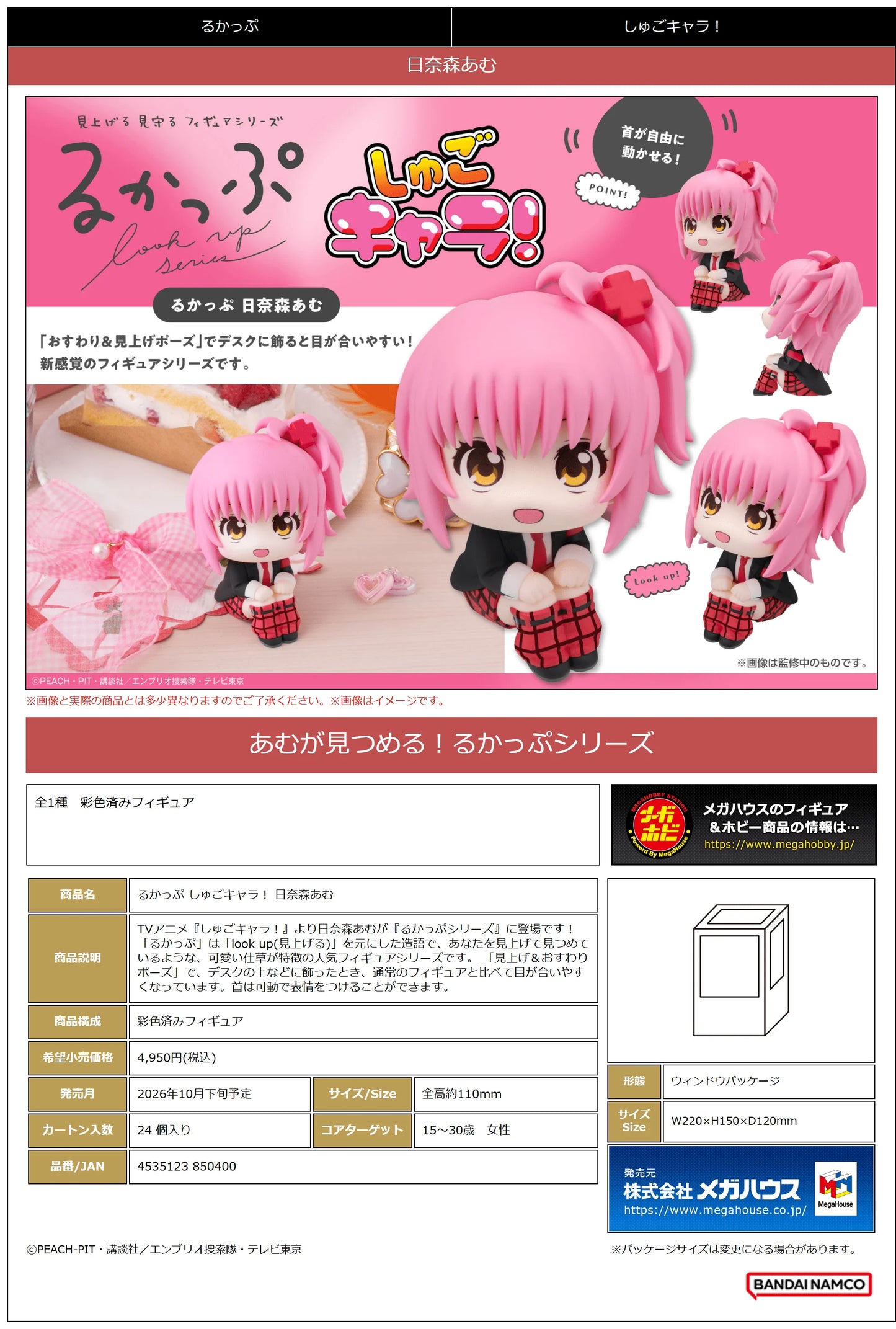 MegaHouse Lookup Shugo Chara! Amu Hinamori Figure