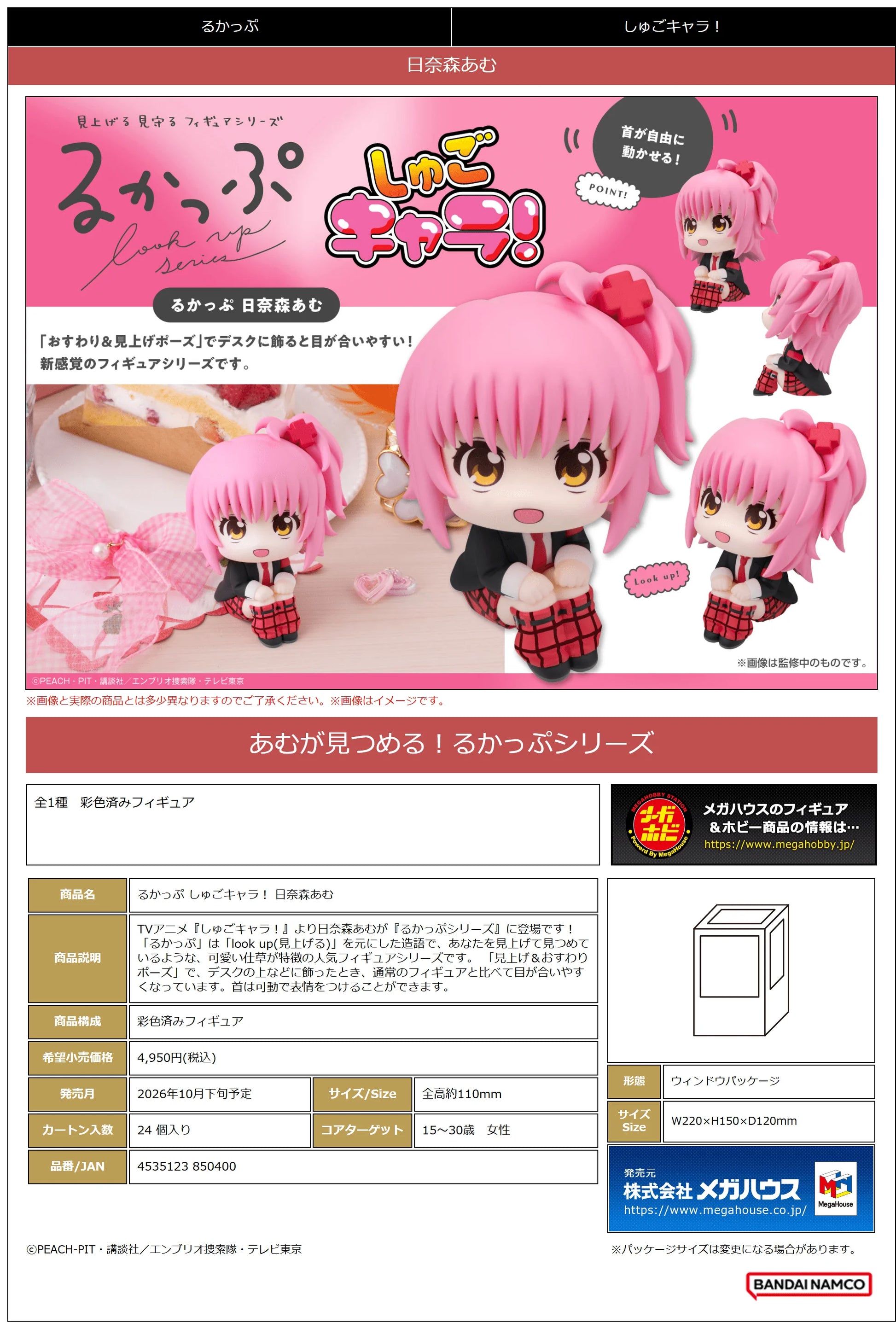 MegaHouse Lookup Shugo Chara! Amu Hinamori Figure