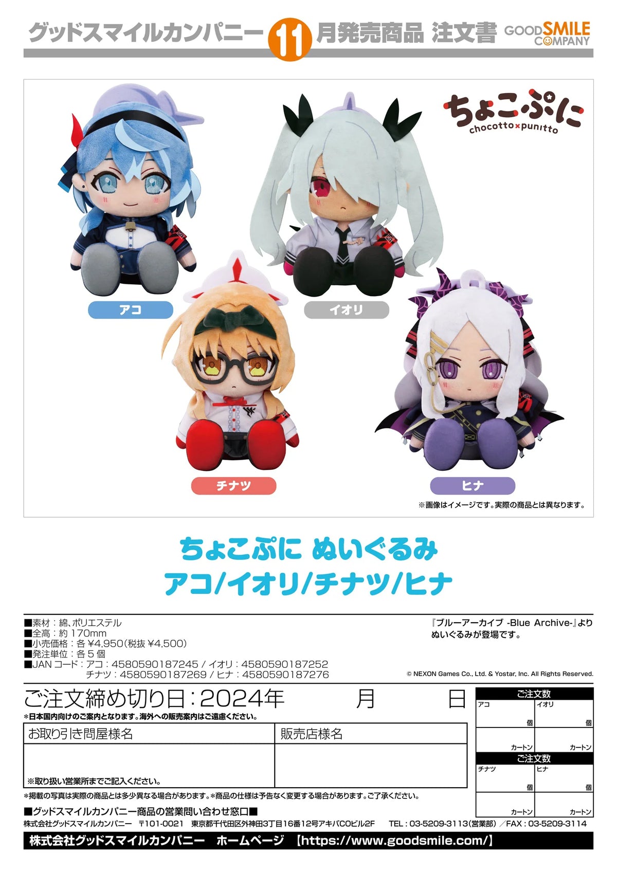 Good Smile Company Chocopuni Plushie Chinatsu Blue Archive Plush