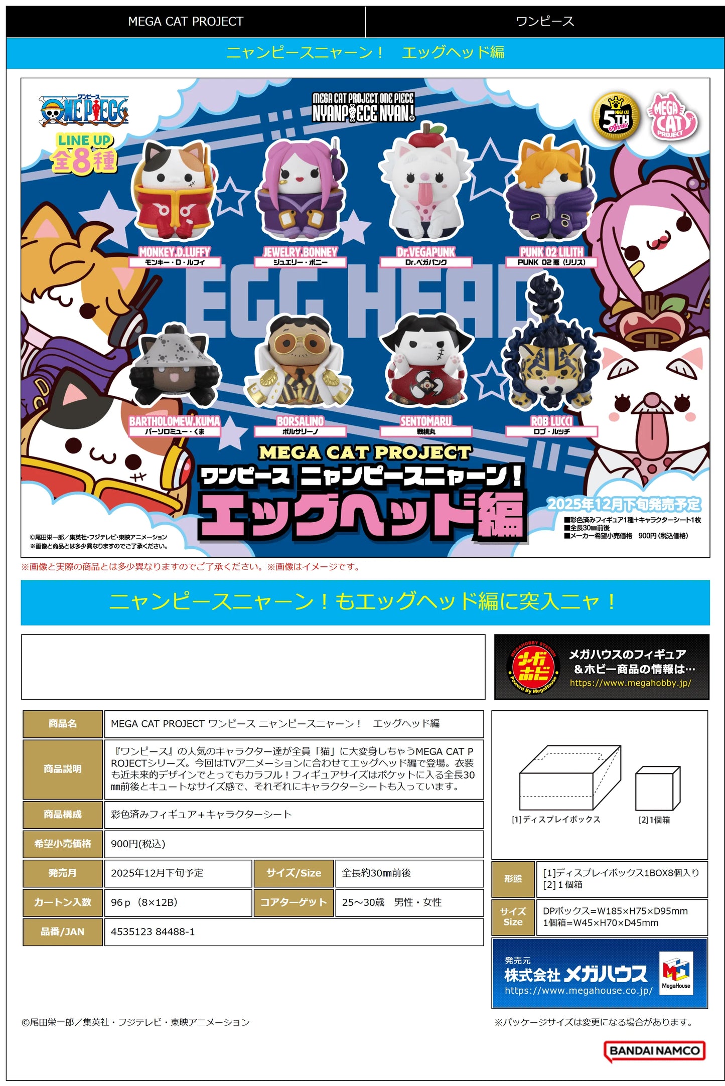 MEGA CAT PROJECT ONE PIECE Nyan Piece Nyan! Ver. Egghead (8pc per box)