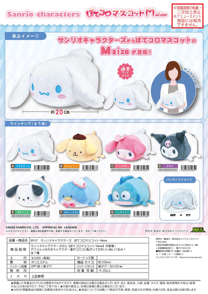 SANRIO CHARACTERS POTE KORO MASCOT M SIZE (C)