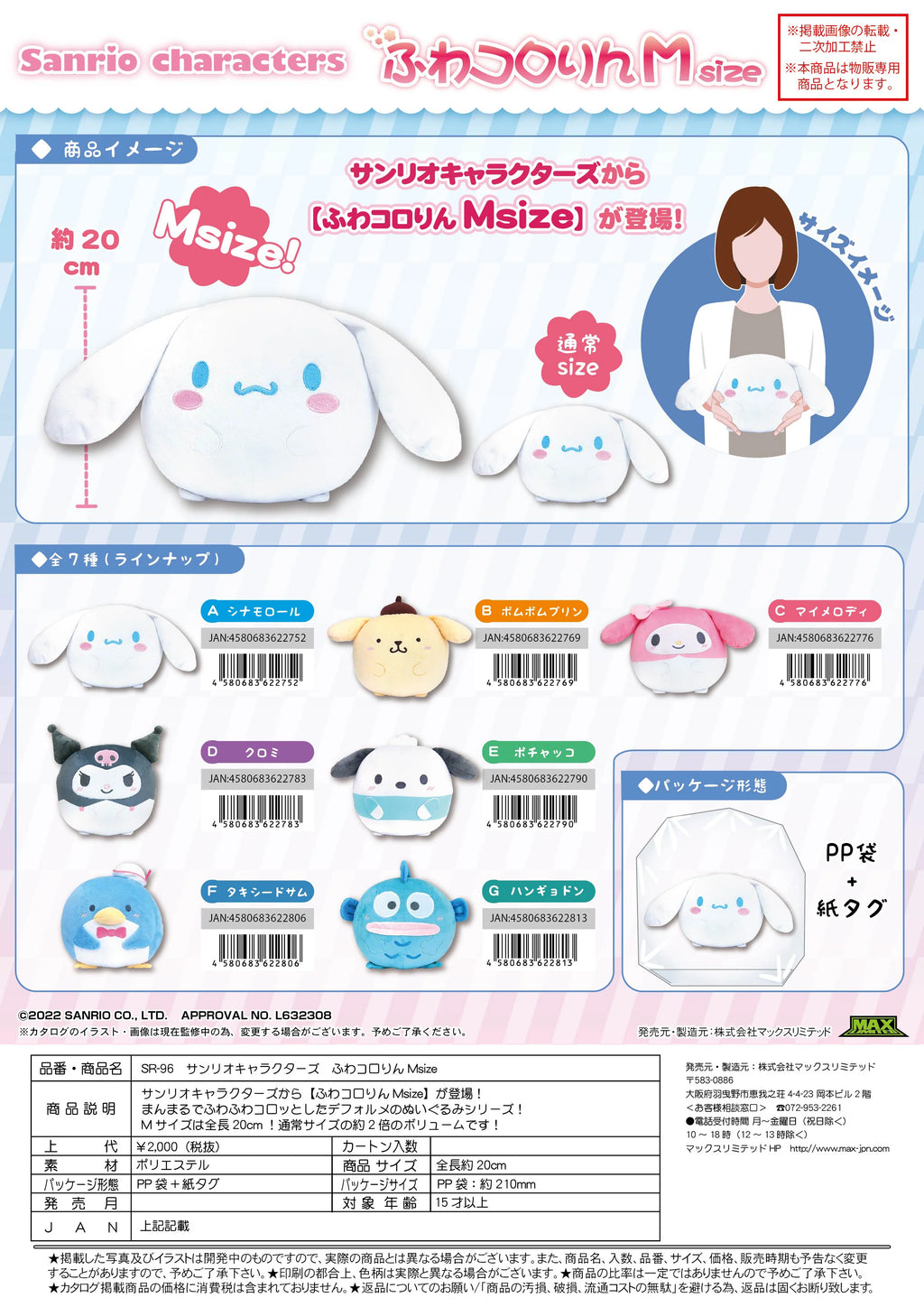 SANRIO CHARACTERS FUWA KORORIN M SIZE (F)