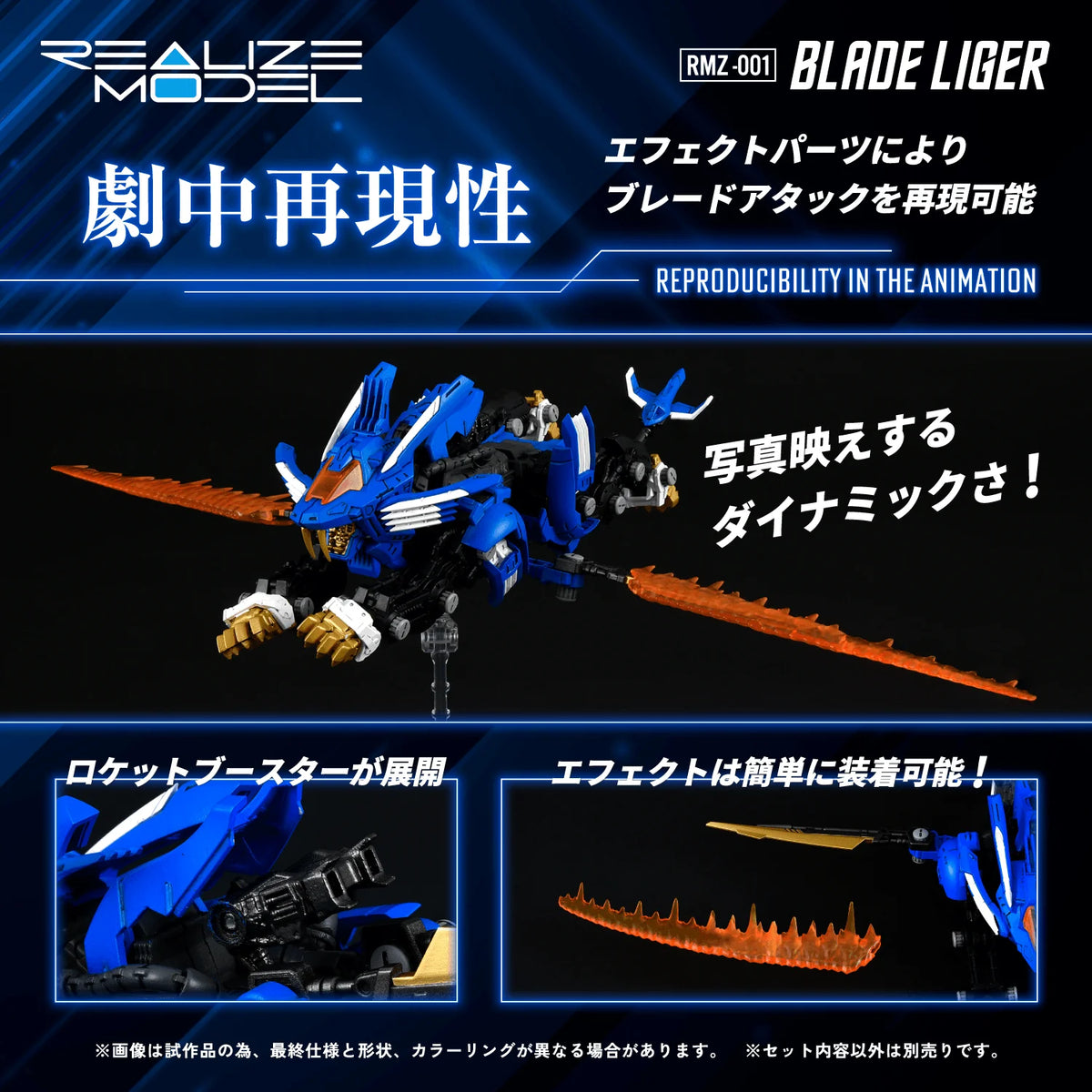 RMZ-001 Blade Liger
