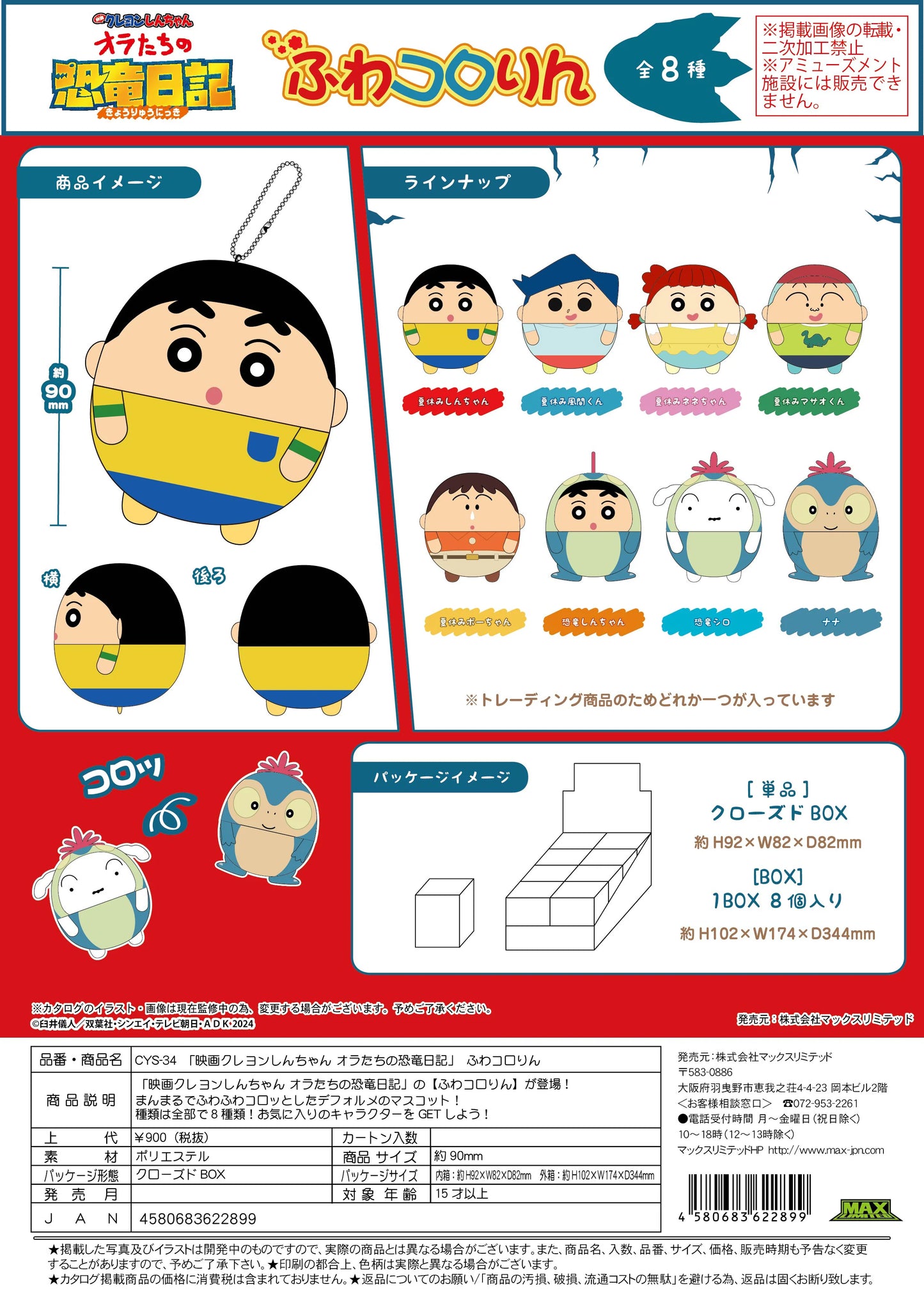 Crayon Shin-chan: Our Dinosaur Diary FUWA KORORIN