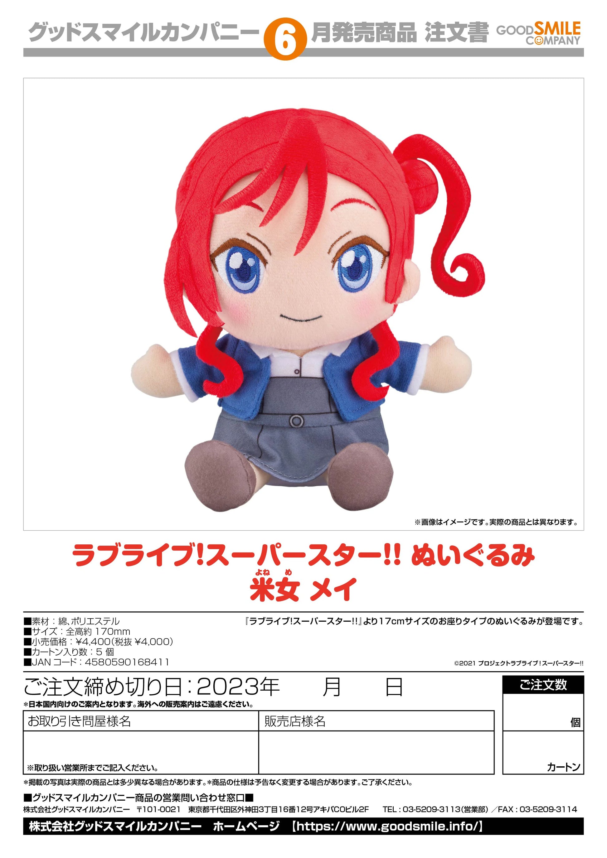 Good Smile Company Love Live! Superstar!! Mei Yoneme Plushie