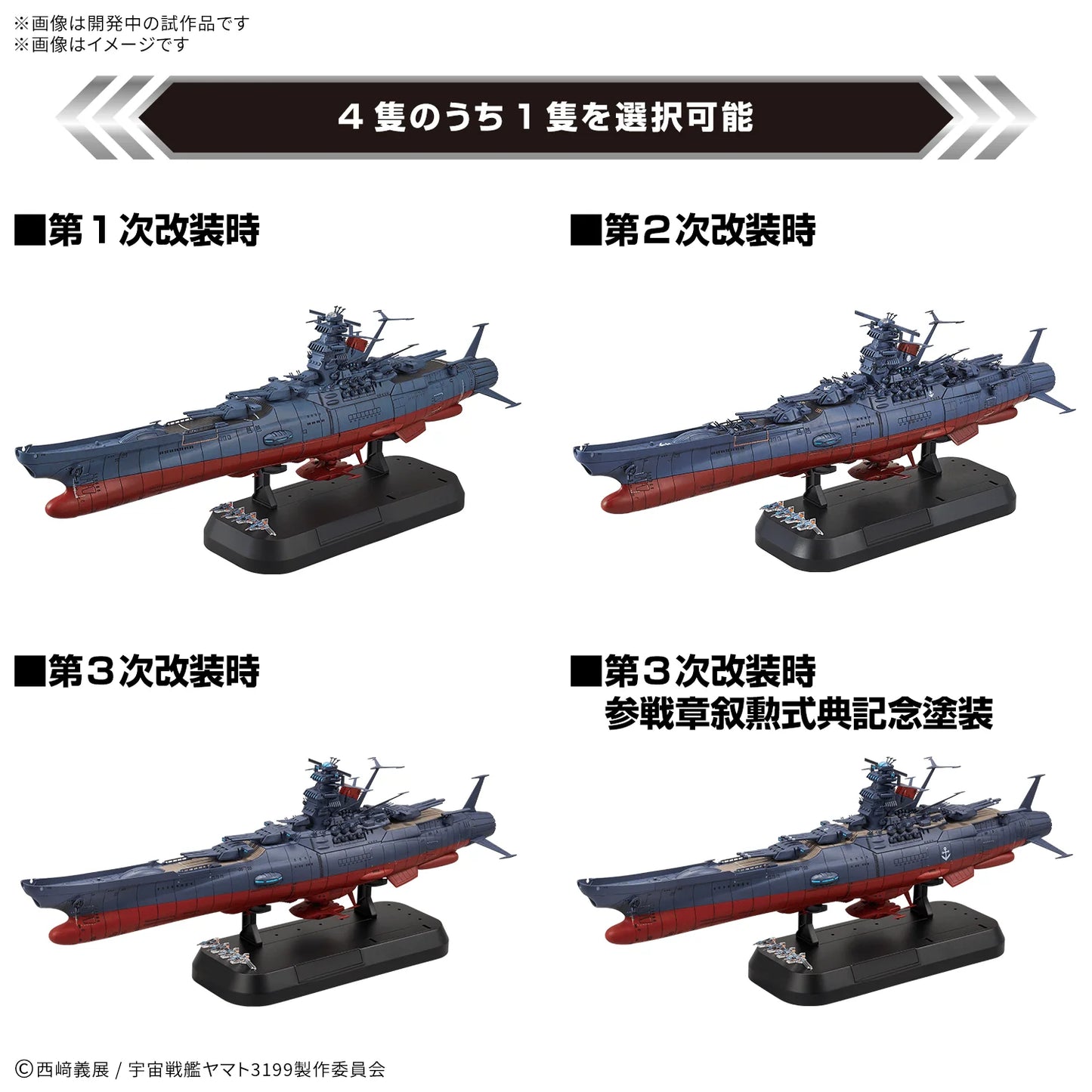 1/100 SPACE BATTLESHIP YAMATO 3199 Deluxe Set