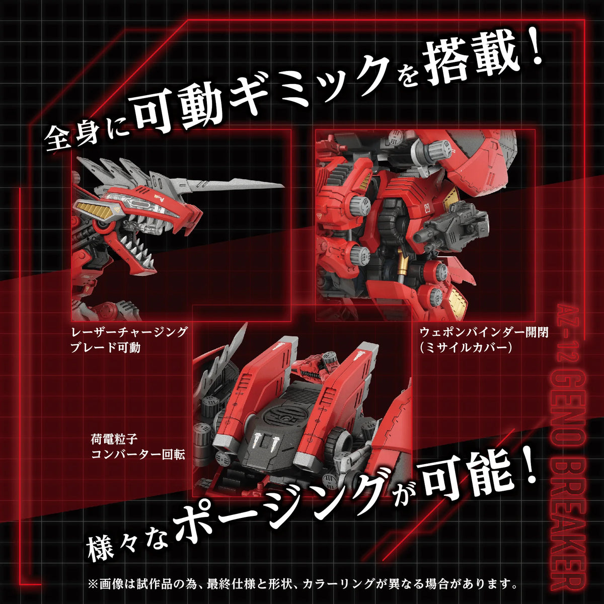 AZ-12 Geno Breaker
