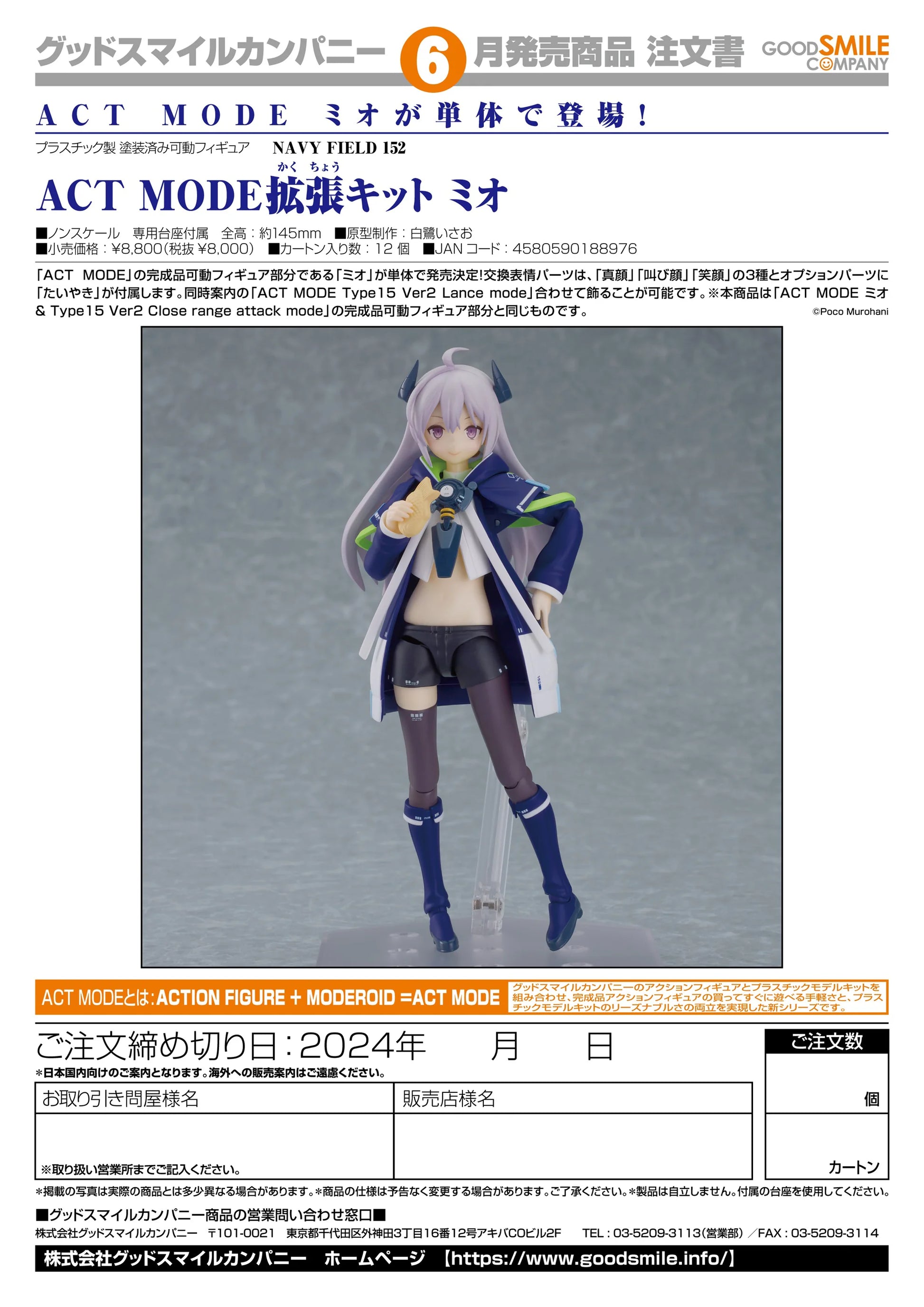 Good Smile Company ACT MODE Mio Articulated Figure with Stand