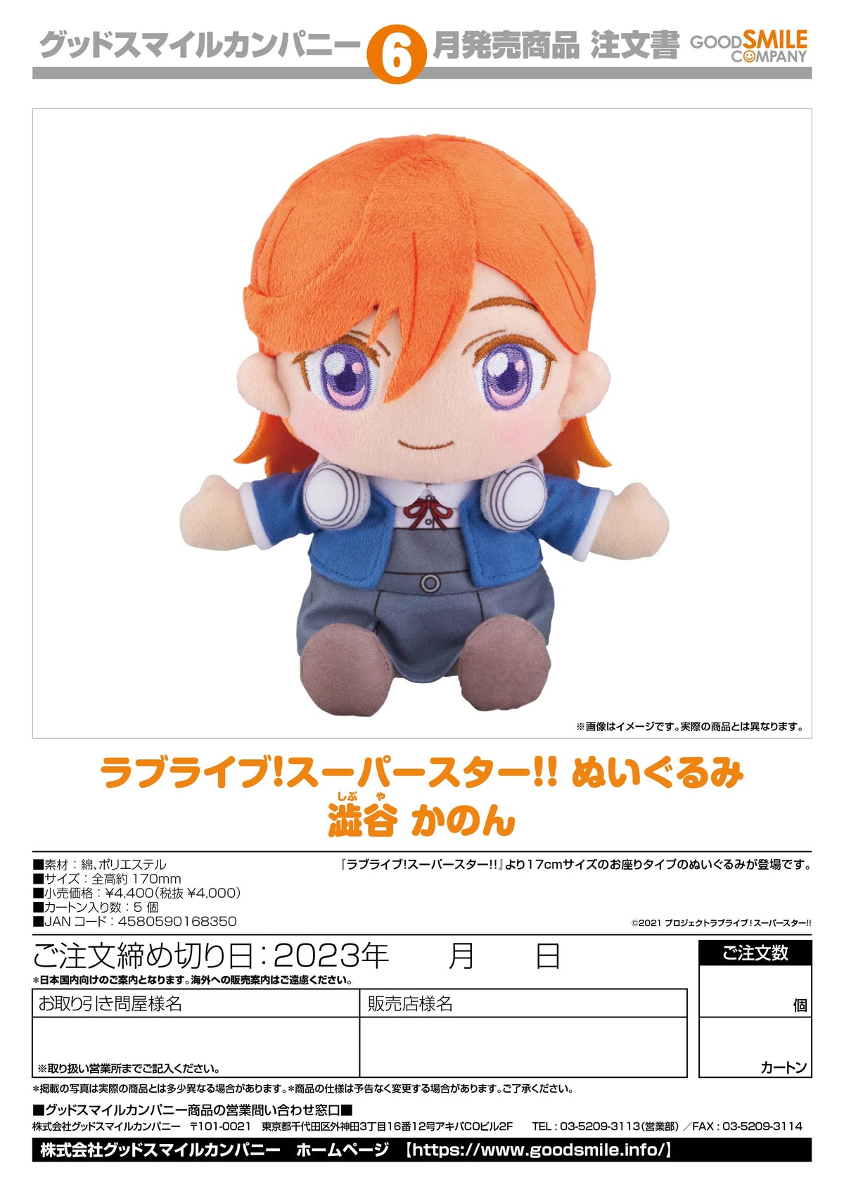 Good Smile Company Love Live! Superstar!! Kanon Shibuya Plushie