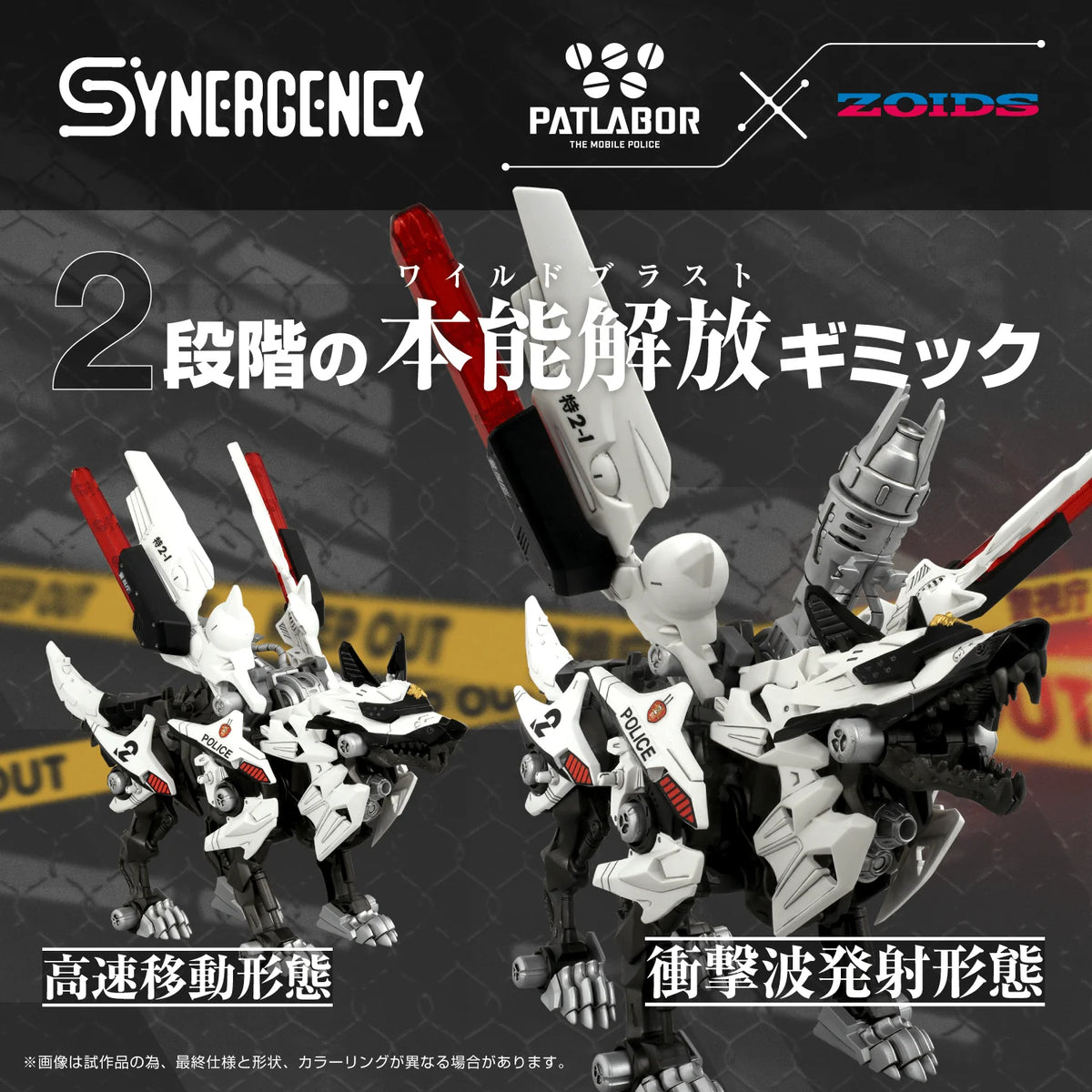 HUNTER WOLF PATLABOR Second Model