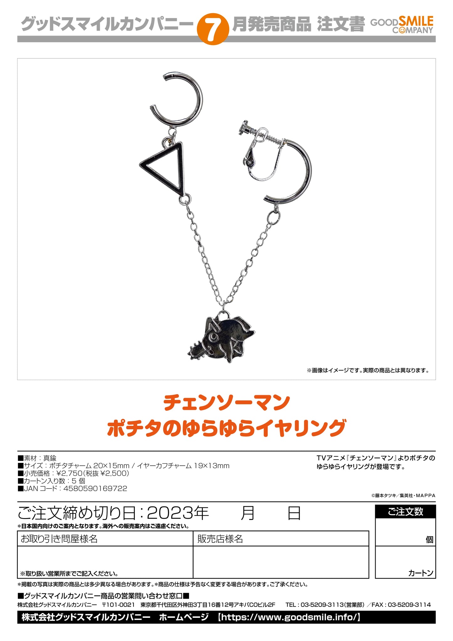 Chainsaw Man Pochita Swaying Clip-On Earrings