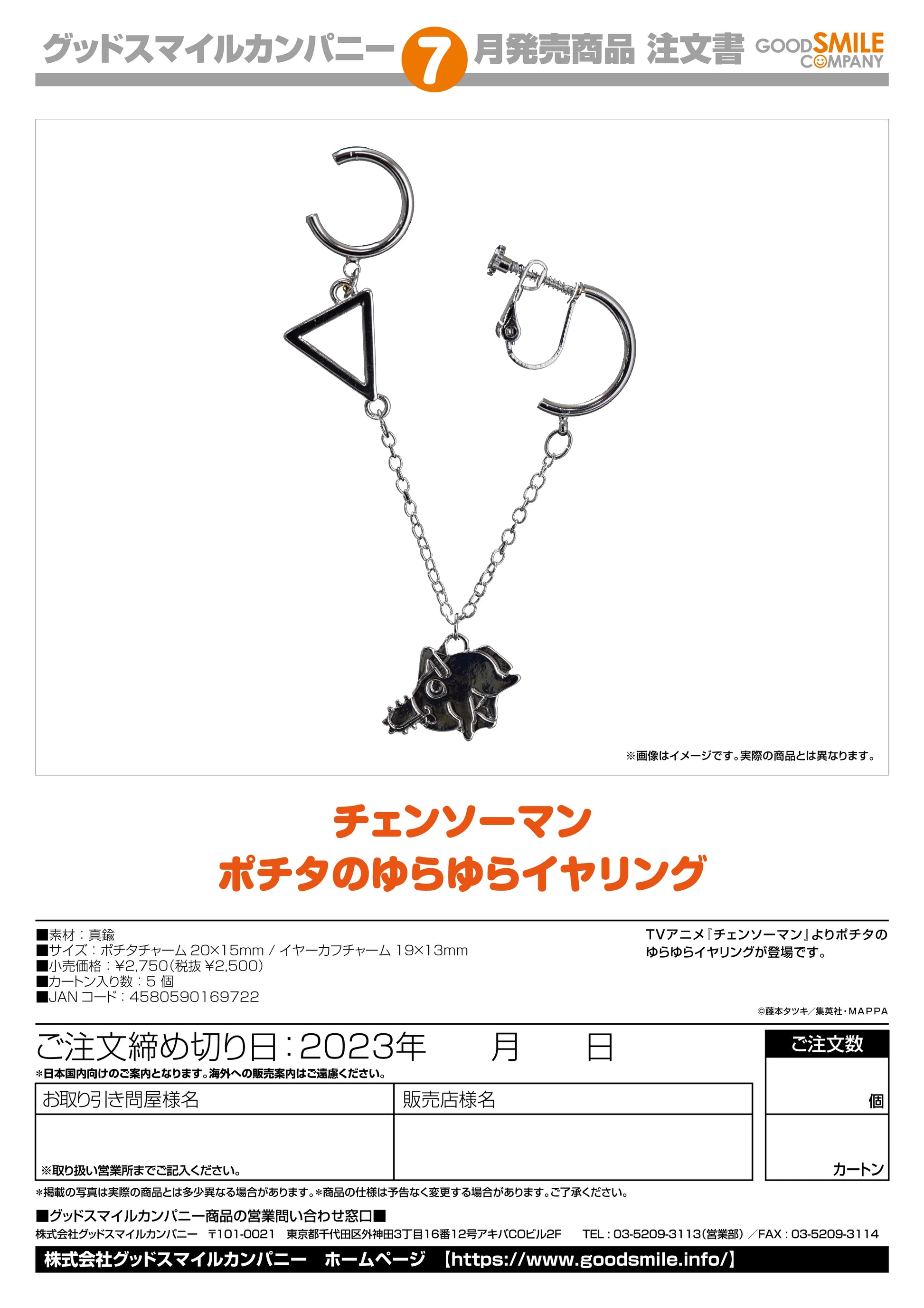 Chainsaw Man Pochita Swaying Clip-On Earrings