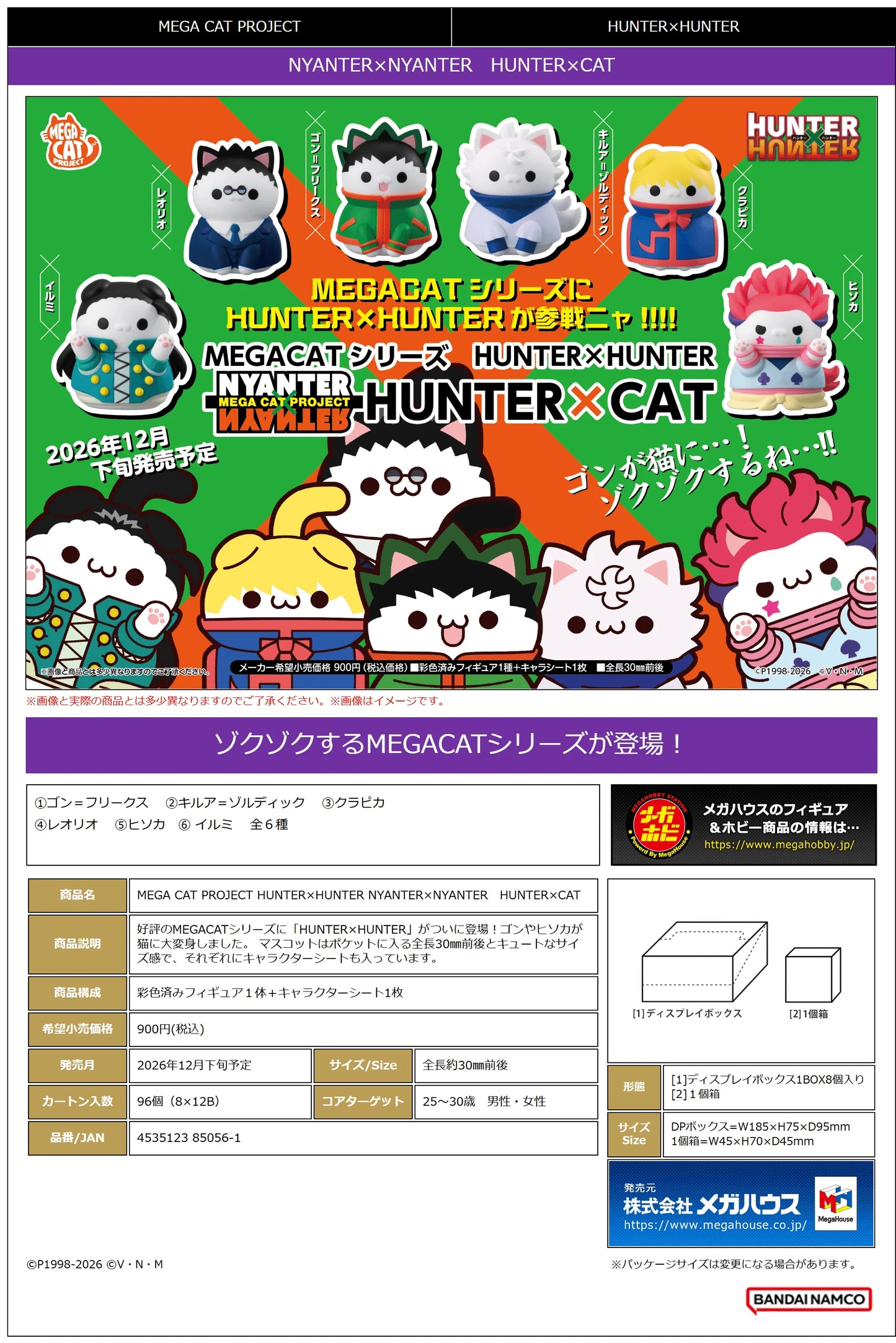 MEGA CAT PROJECT HUNTER×HUNTER NYANTER×NYANTER HUNTER×CAT