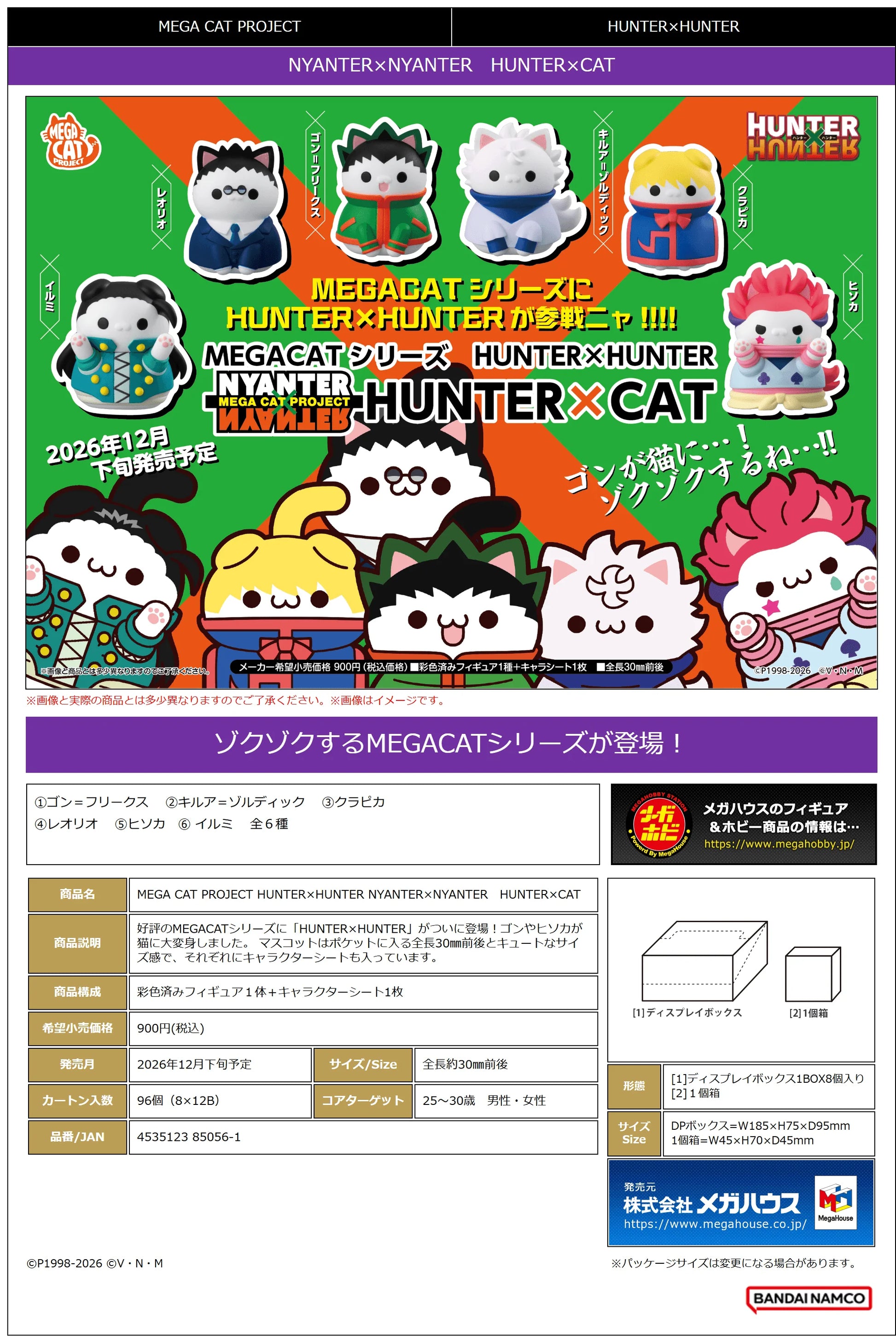 MEGA CAT PROJECT HUNTER×HUNTER NYANTER×NYANTER HUNTER×CAT