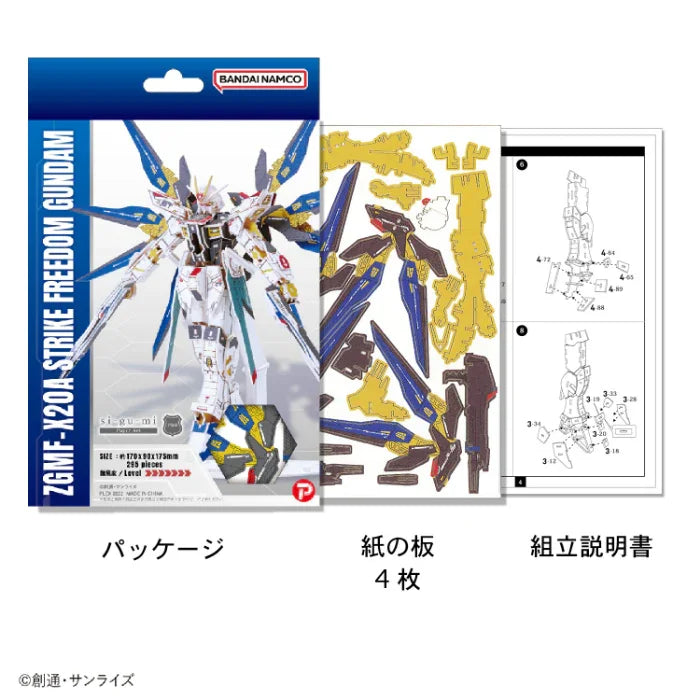 si-gu-mi PRO ZGMF-X20A Strike Freedom Gundam