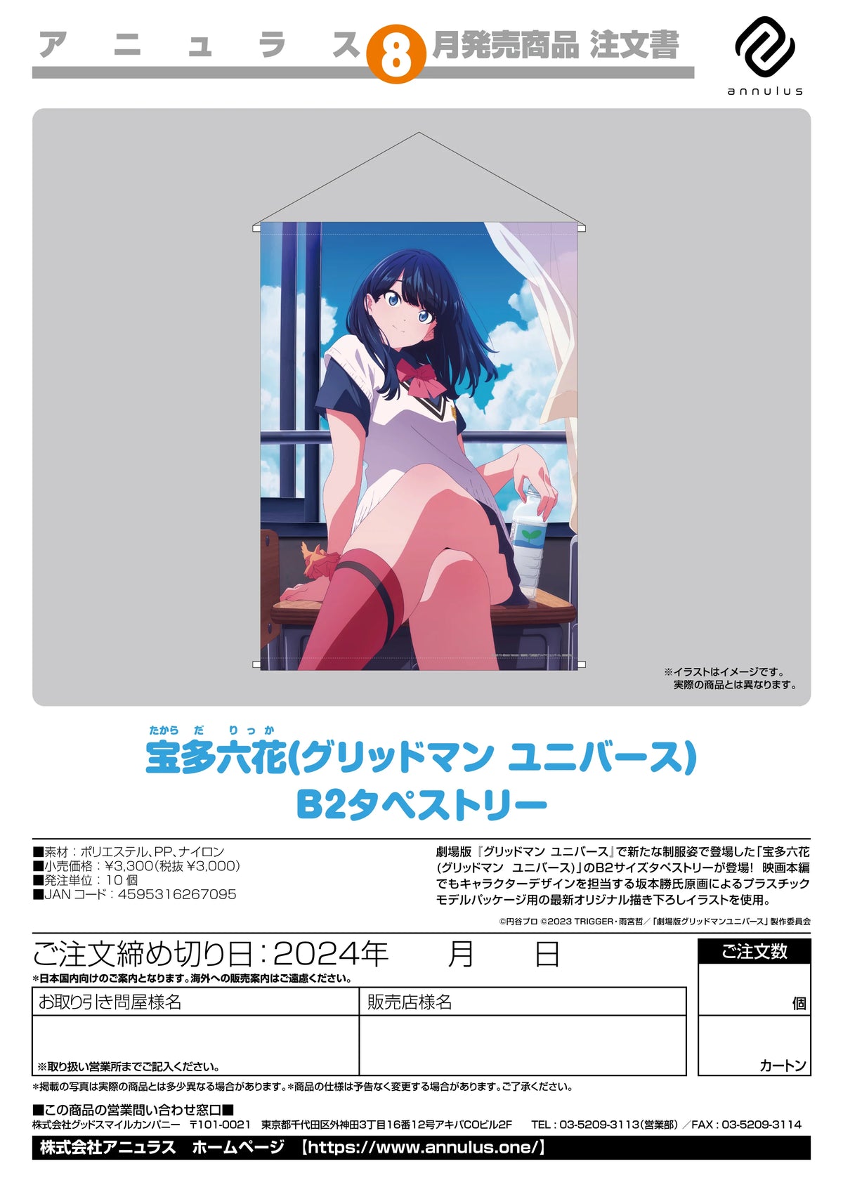 Rikka Takarada (GRIDMAN UNIVERSE) B2 Tapestry