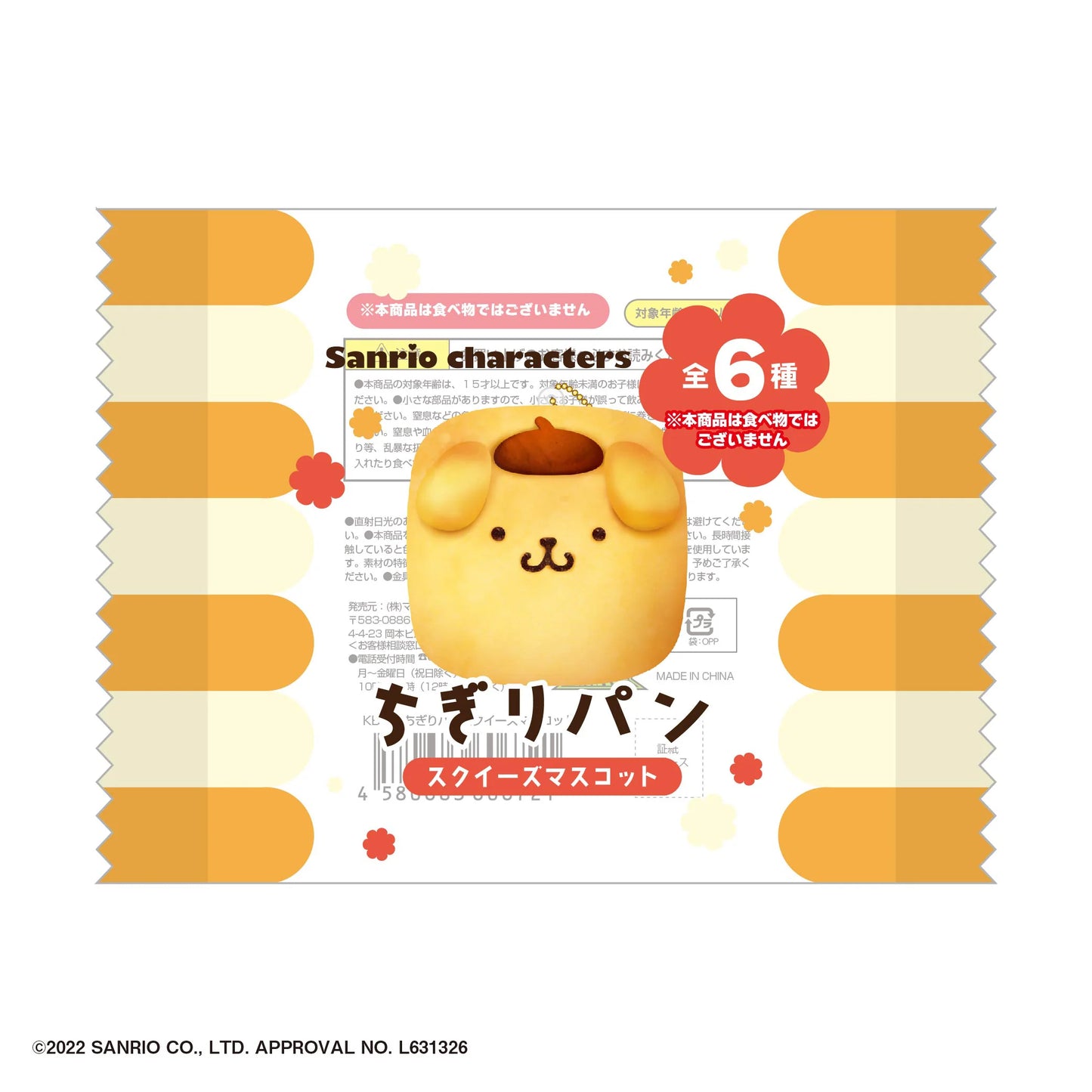 SANRIO CHARACTERS CHIGIRI BREAD SQUEEZE MASCOT (6pc per box)