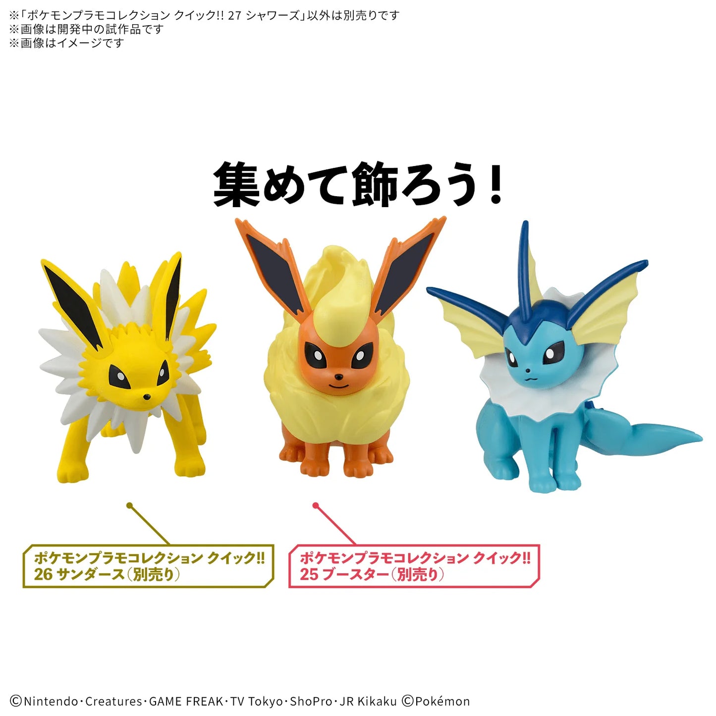 Pokemon Model Kit QUICK!! 27 VAPOREON
