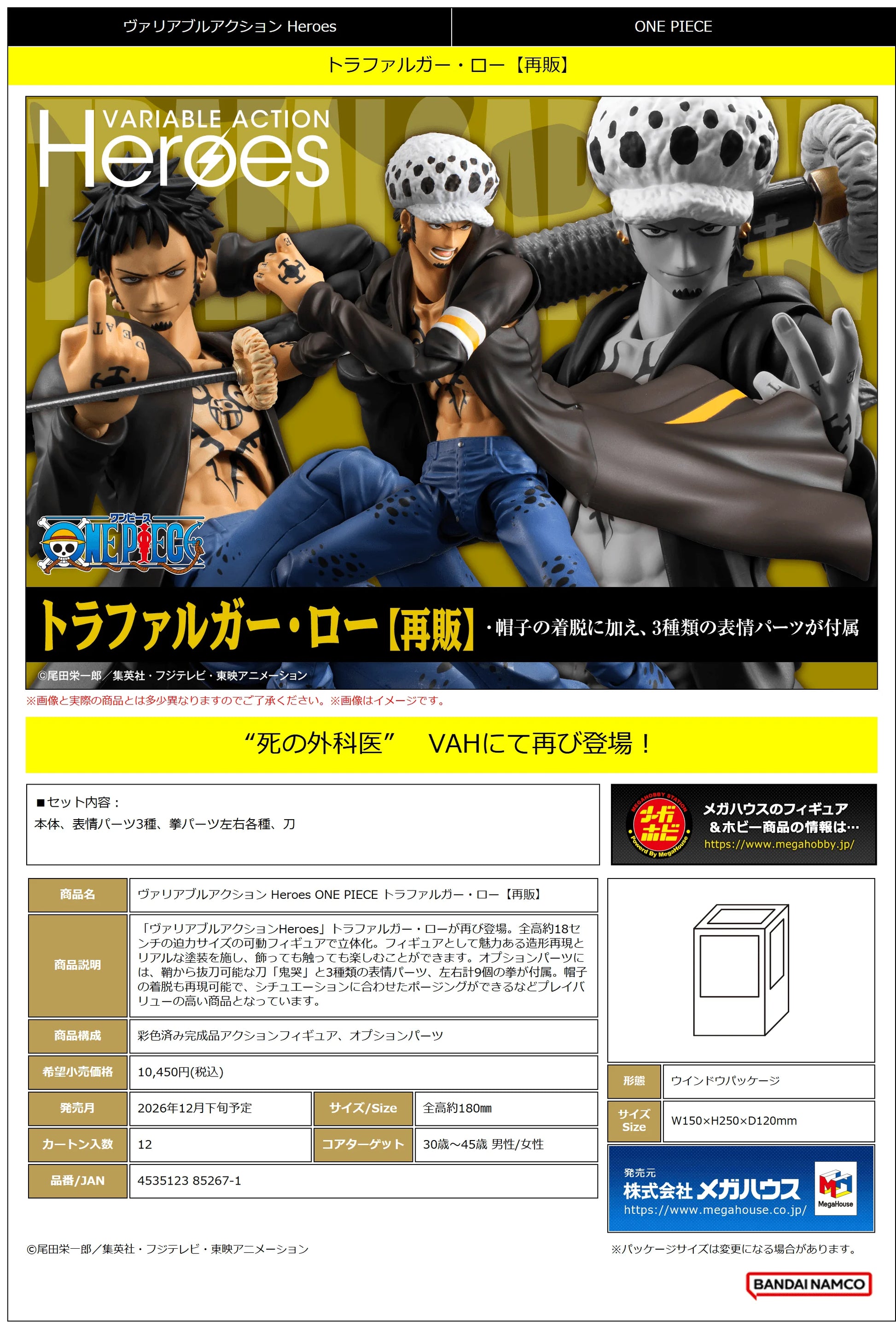 Variable Action Heroes ONE PIECE Trafalgar Law（Repeat）