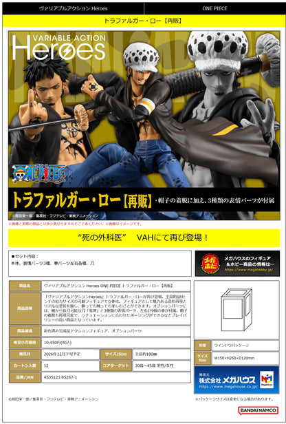 Variable Action Heroes ONE PIECE Trafalgar Law（Repeat）