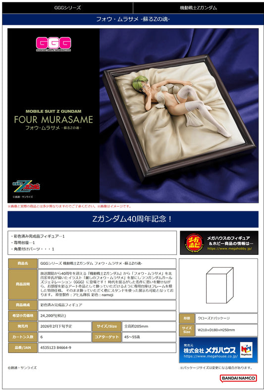 MegaHouse GGG Mobile Suit Z Gundam Four Murasame Model Kit