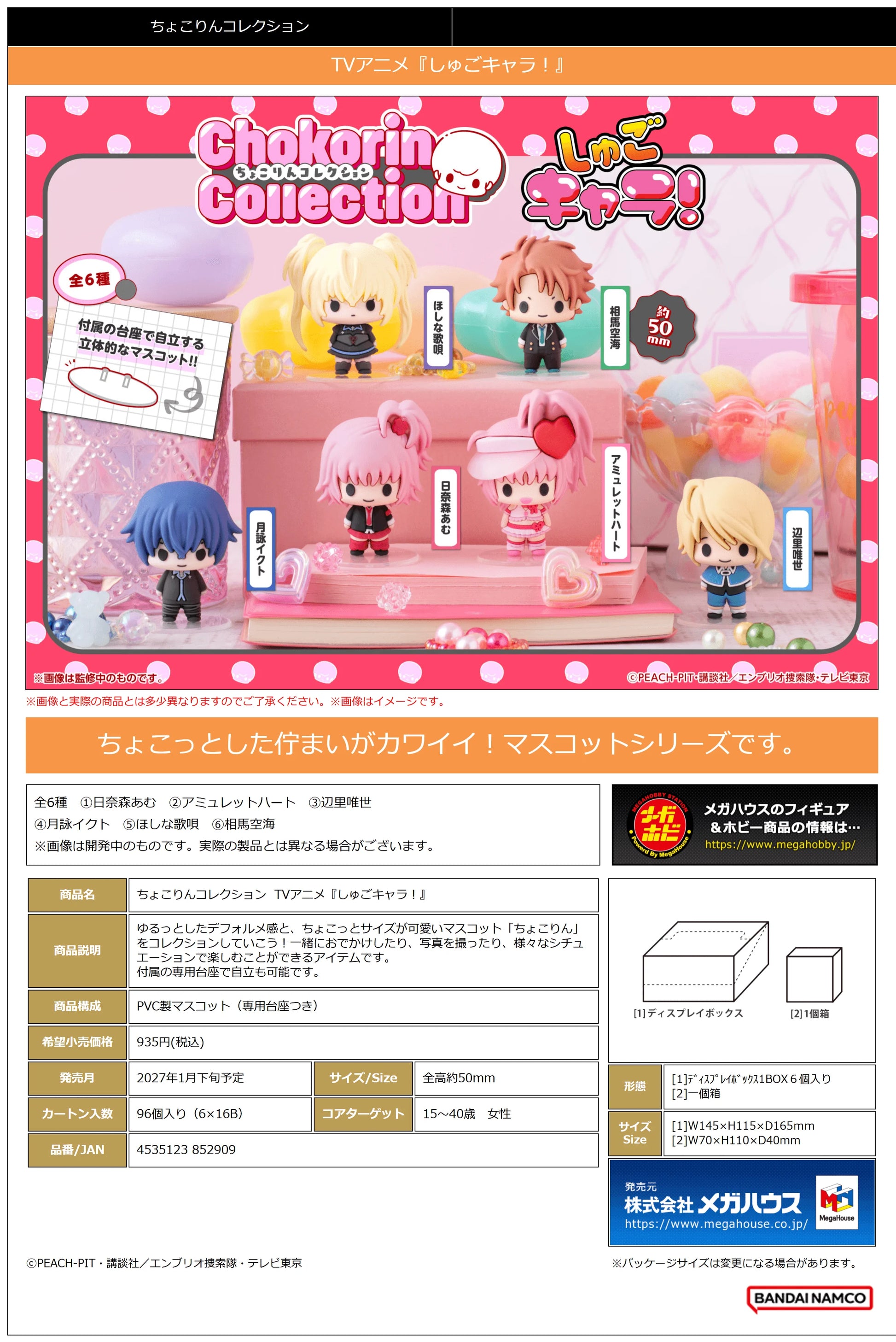 Chokorin Collection TV Anime Shugo Chara! (Box of 6)