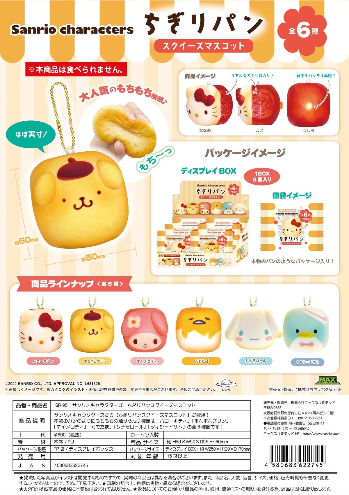 SANRIO CHARACTERS CHIGIRI BREAD SQUEEZE MASCOT (6pc per box)