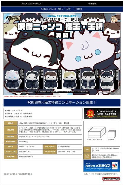 MEGA CAT PROJECT Jujutsu Kaisen Jujutsu CatsHidden Inventory／Premature Death Ver.（Repeat）