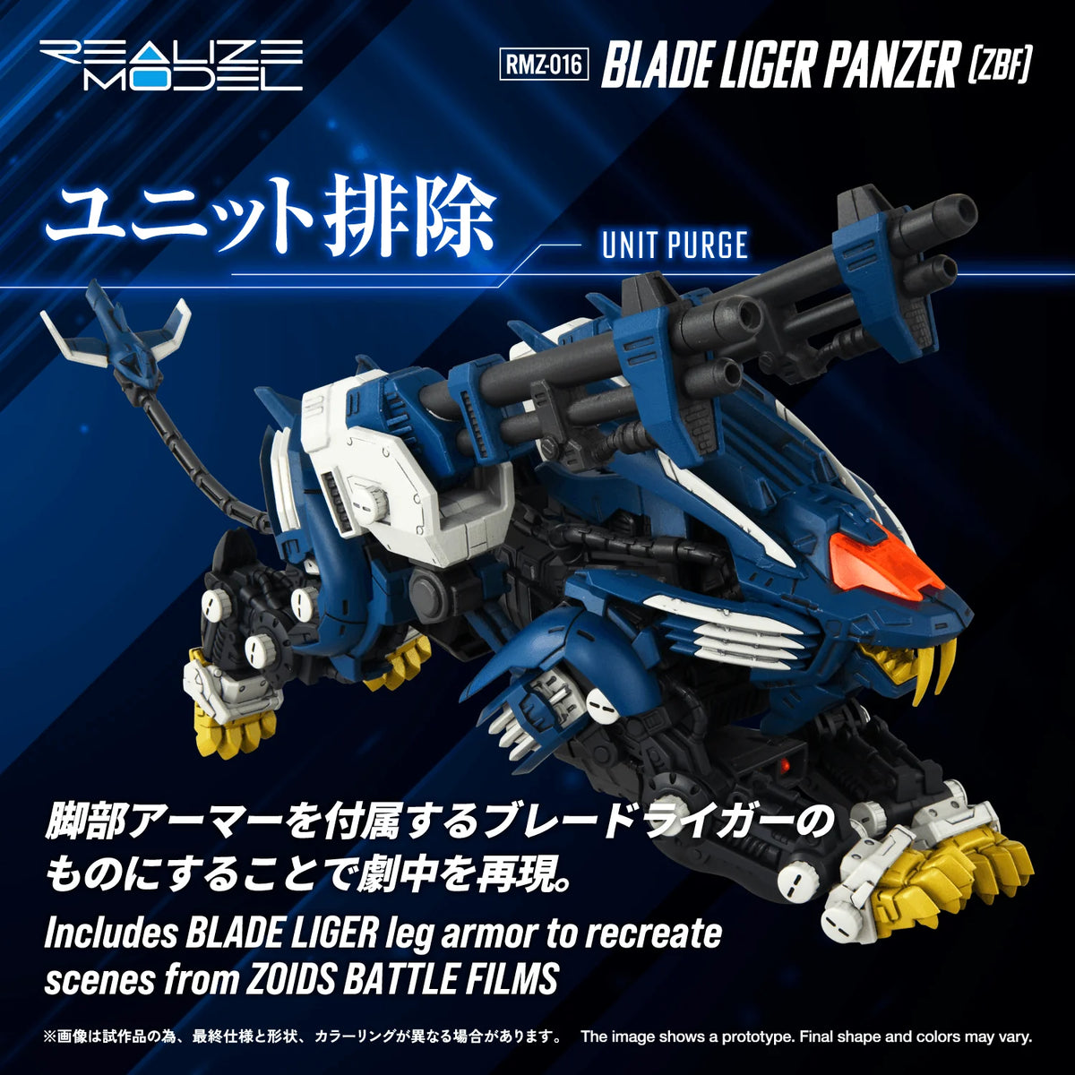 RMZ-016 BLADE LIGER PANZER (ZBF)