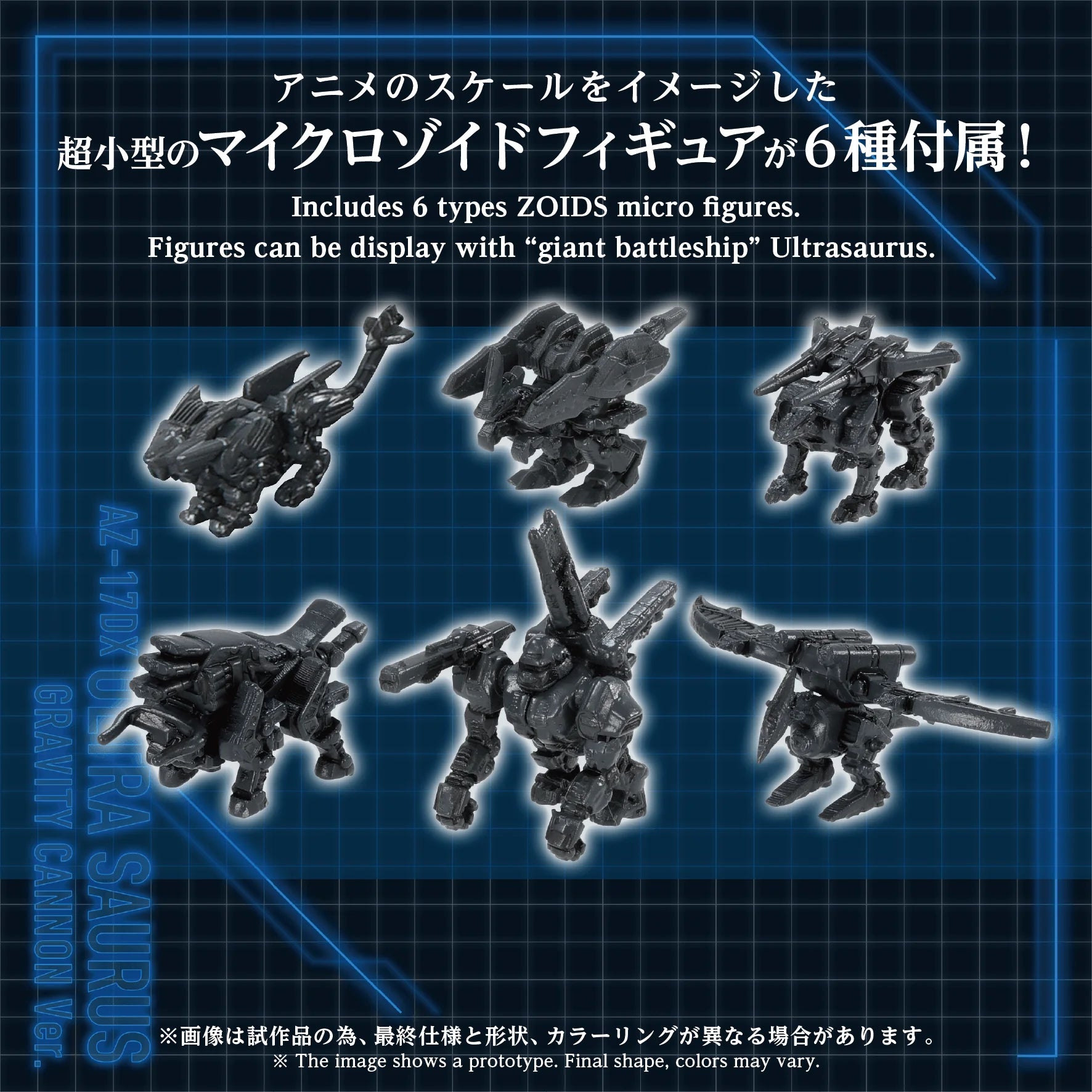 ZOIDS ADVANCED SERIES AZ-17DX ULTRA SAURUS GRAVITY CANNON DELUXE VERSION