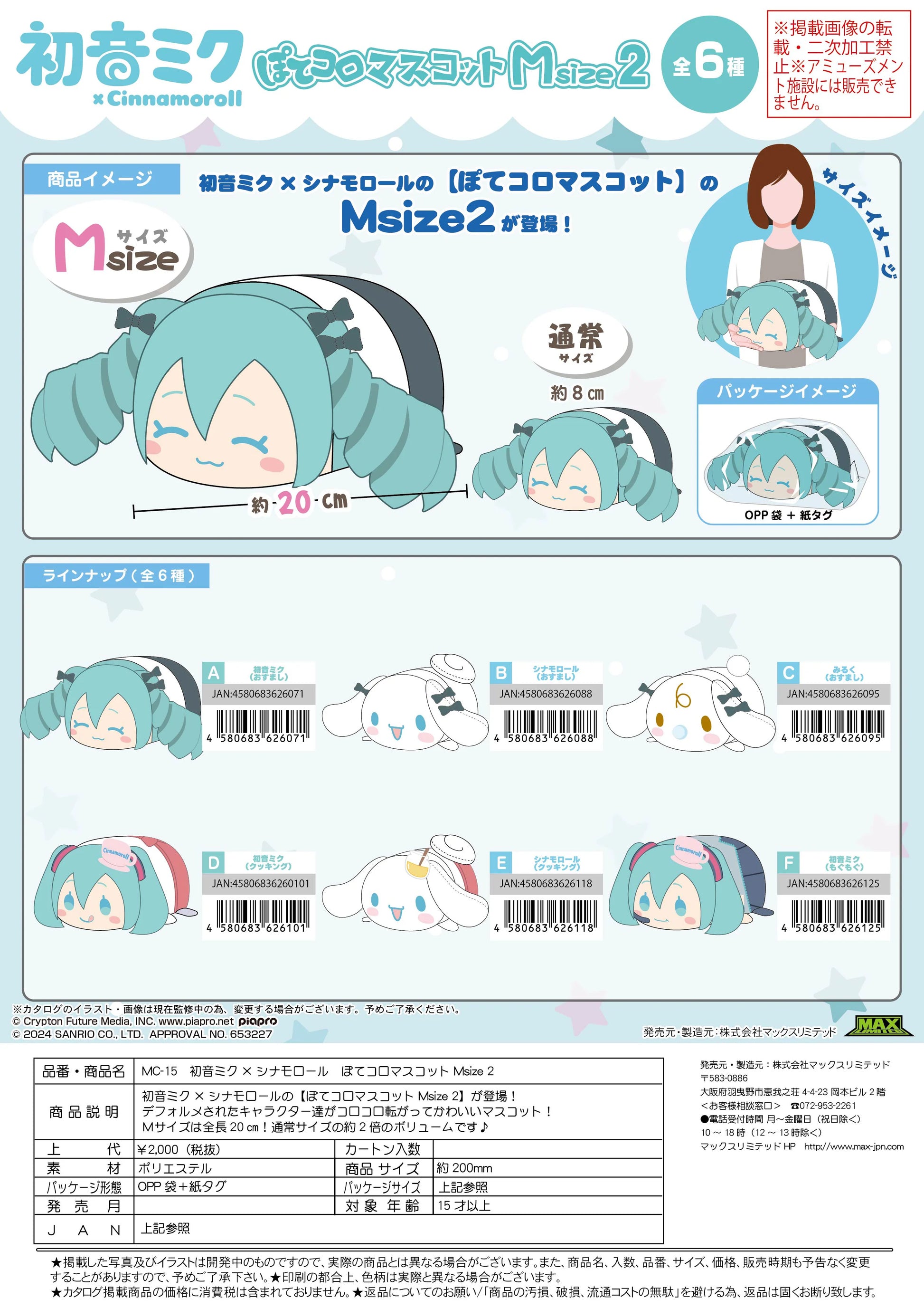 Hatsune miku×Cinnamoroll POTE KORO MASCOT Msize 2 (ITEM B)