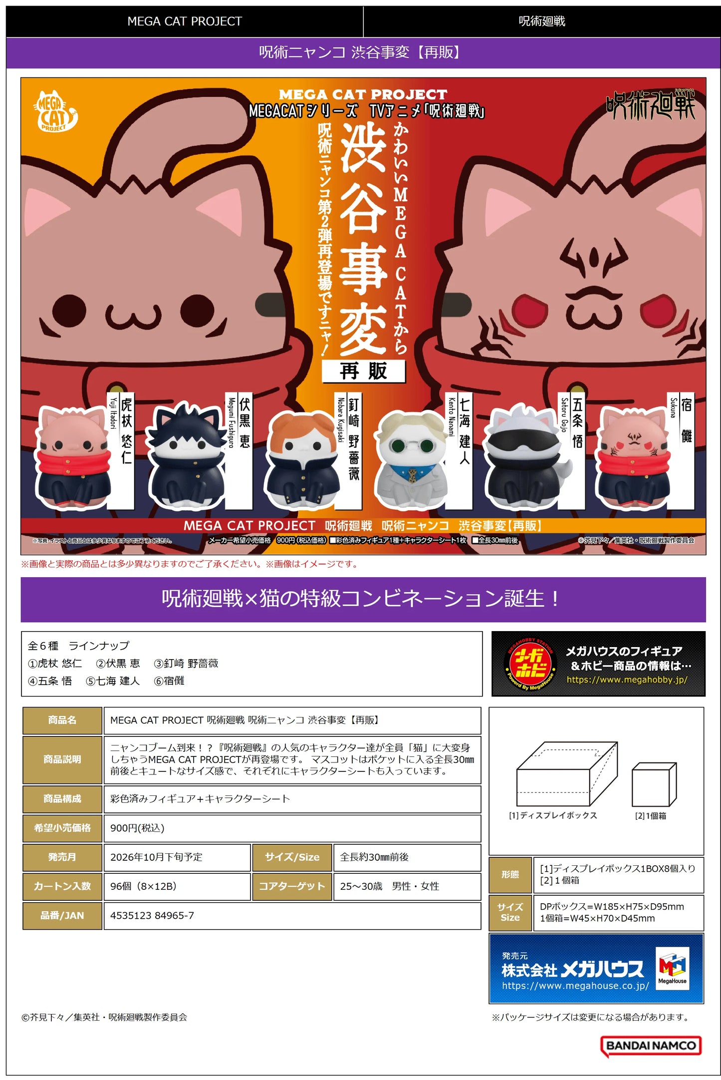 MegaHouse Mega Cat Project Jujutsu Kaisen Shibuya Incident Cats PVC Figure