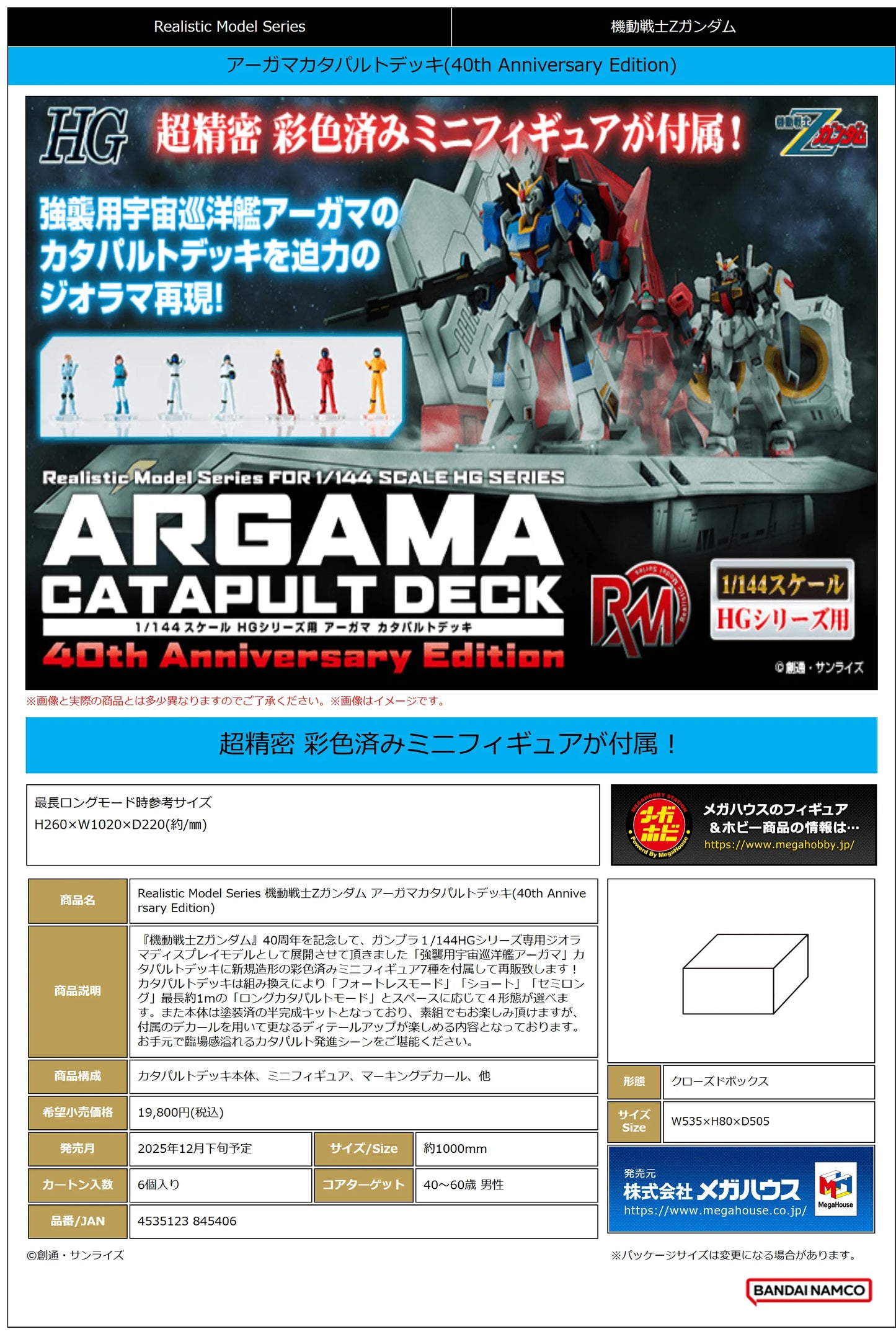 HG 1/144 Nahel Argama Catapult Deck Model Kit - 40th Anniversary Edition