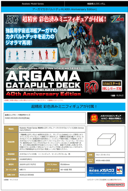 HG 1/144 Nahel Argama Catapult Deck Model Kit - 40th Anniversary Edition
