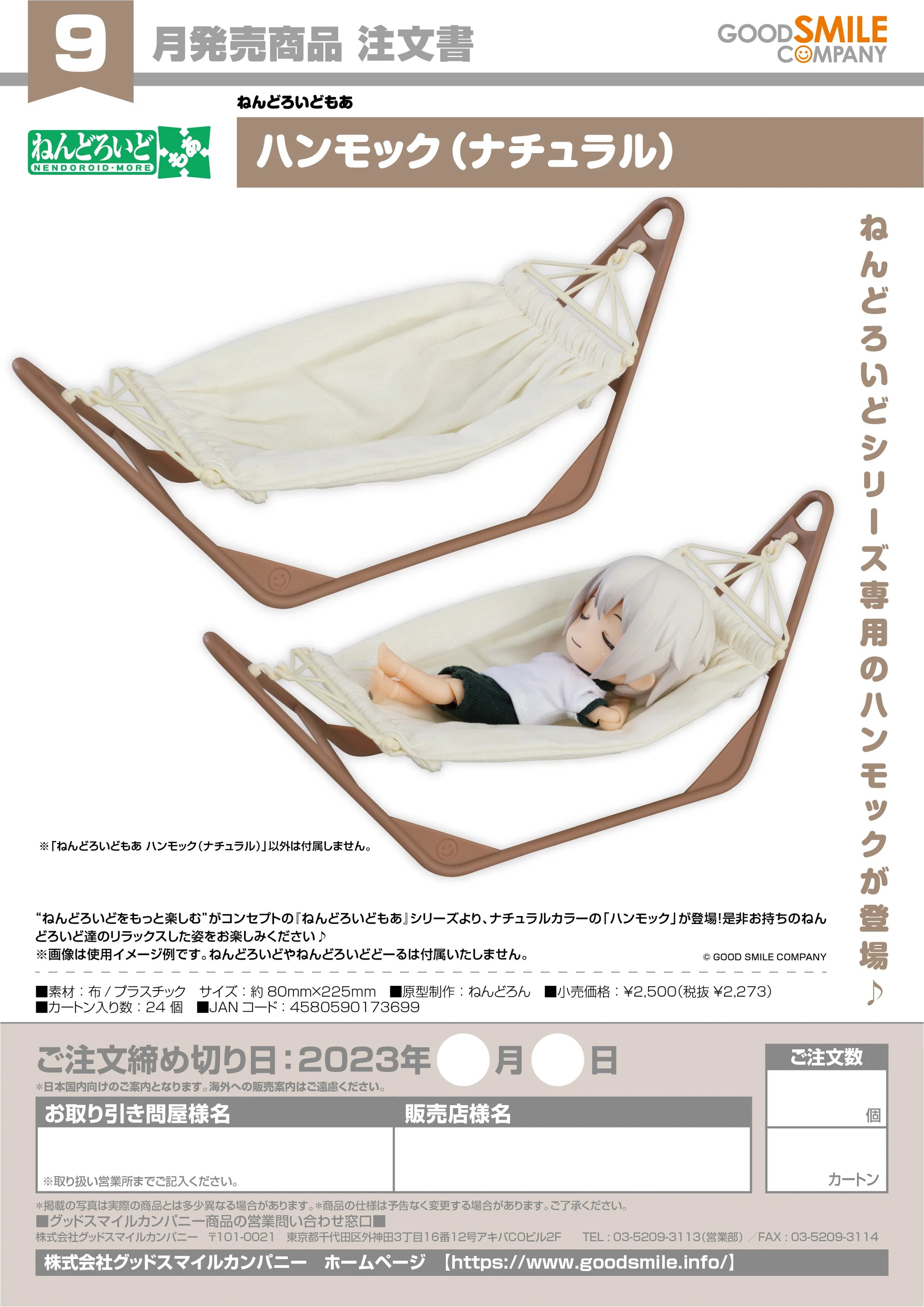 Nendoroid More Hammock (Natural)