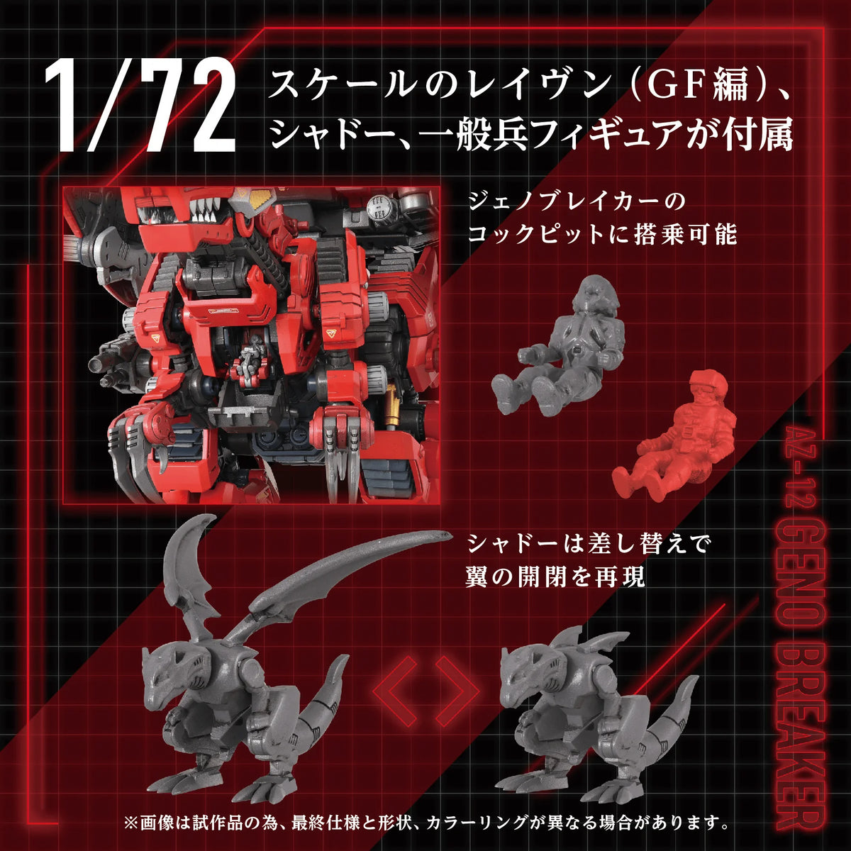 AZ-12 Geno Breaker