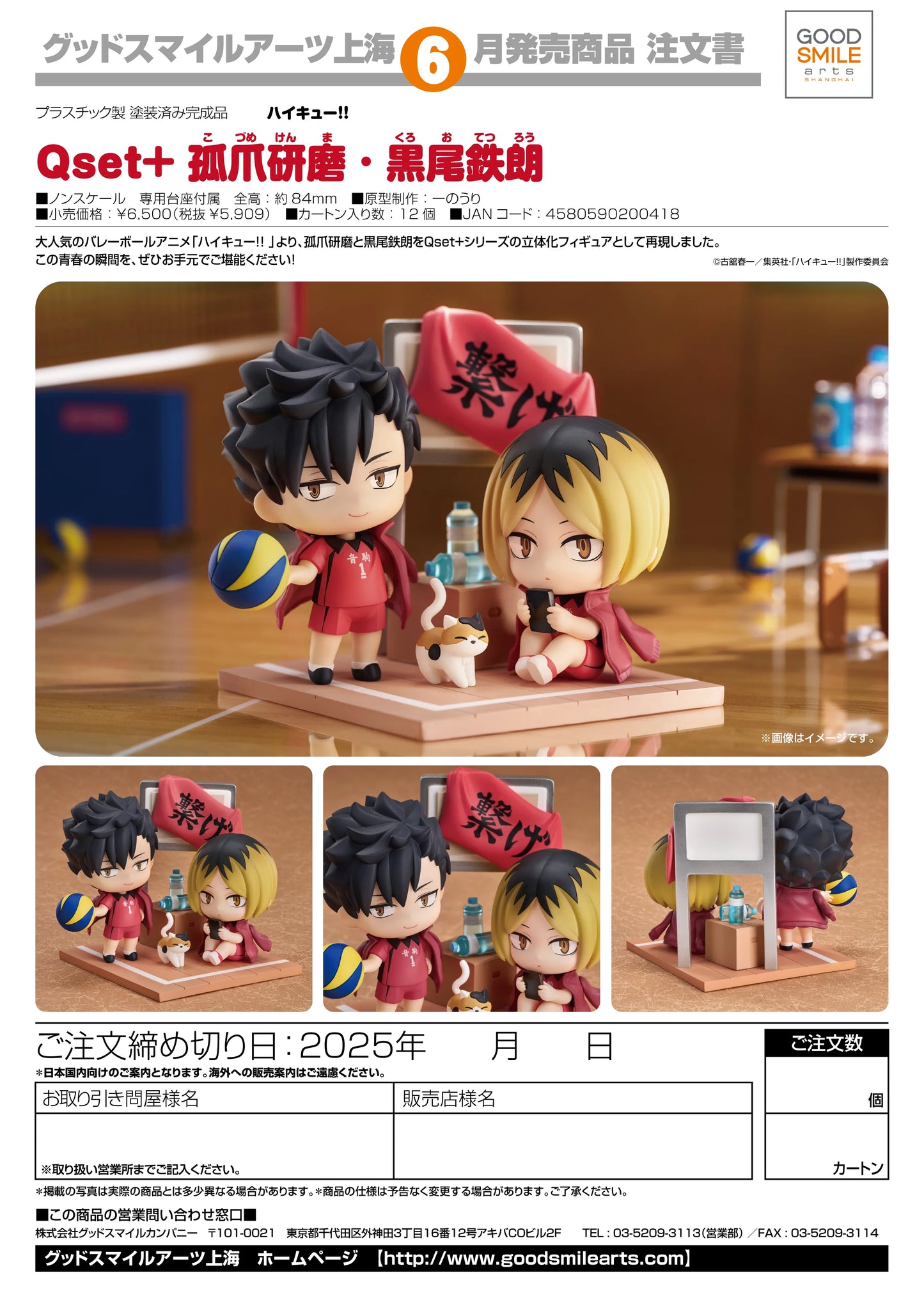 Qset+ Tetsuro Kuroo & Kenma Kozume