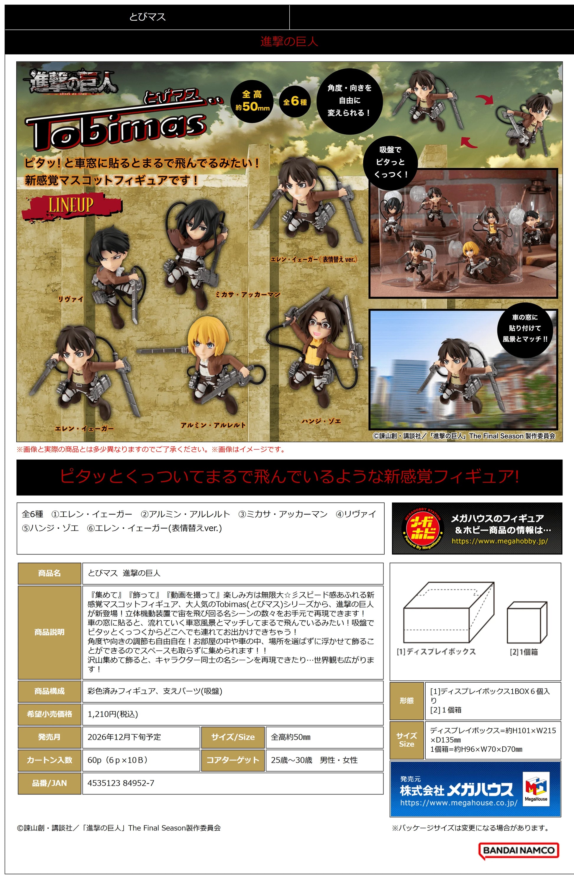 Tobimas Attack on Titan (Box of 6)