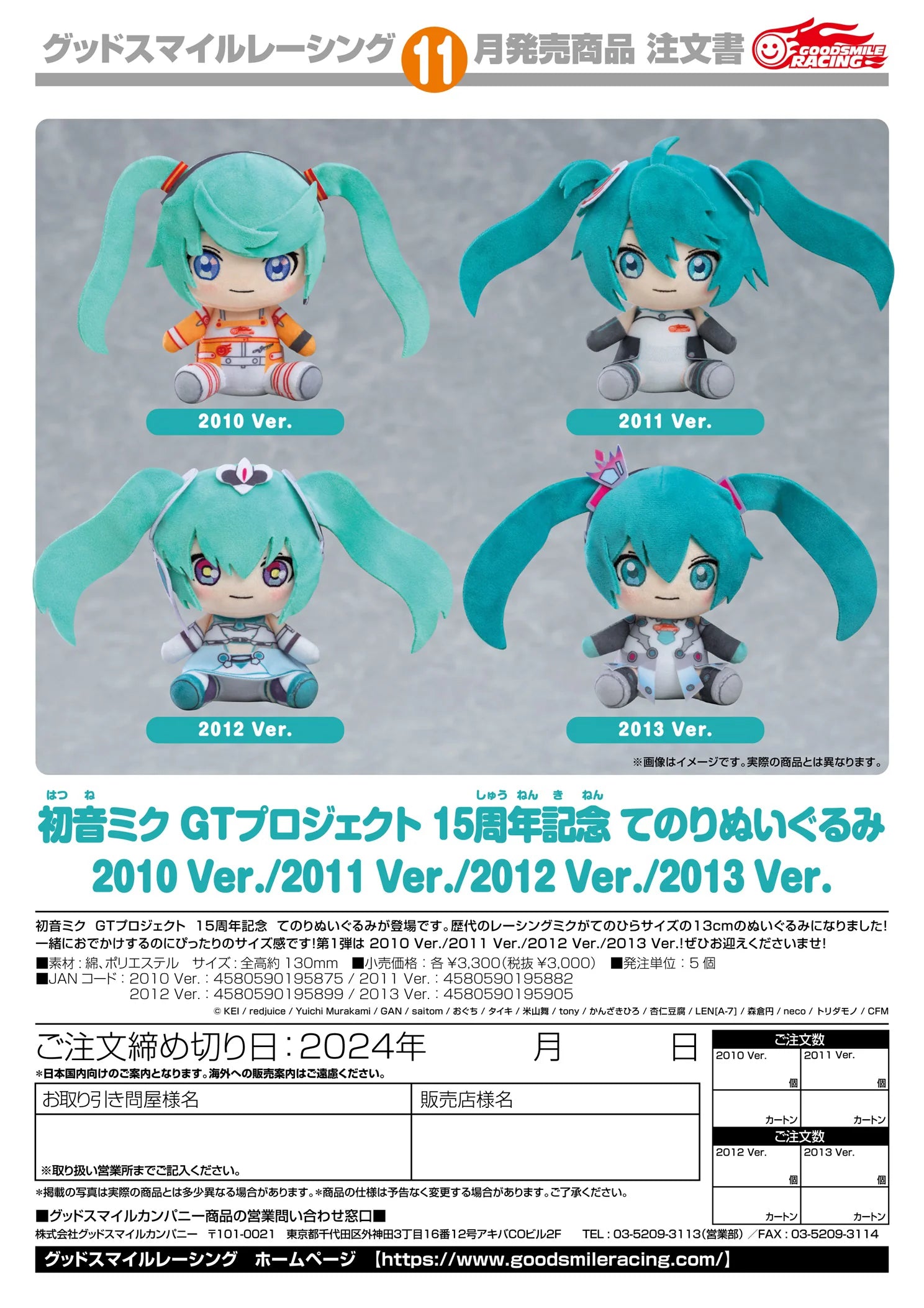 Hatsune Miku GT Project 15th Anniversary Commemorative Plushie 2011 Ver.