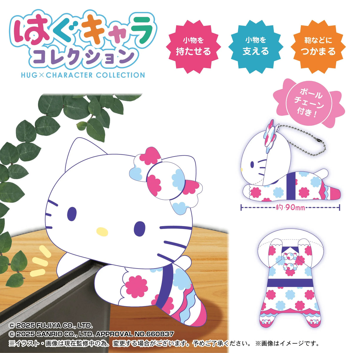 Milky×SANRIO HUG CHARACTER COLLECTION (5pc per box)