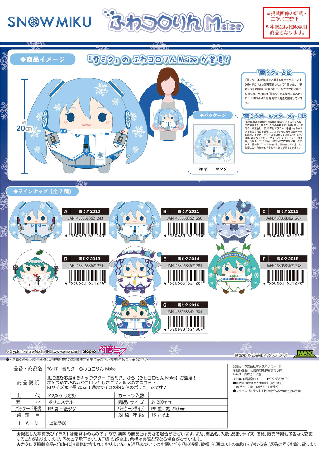 YUKI MIKU FUWA KORORIN M SIZE (G)