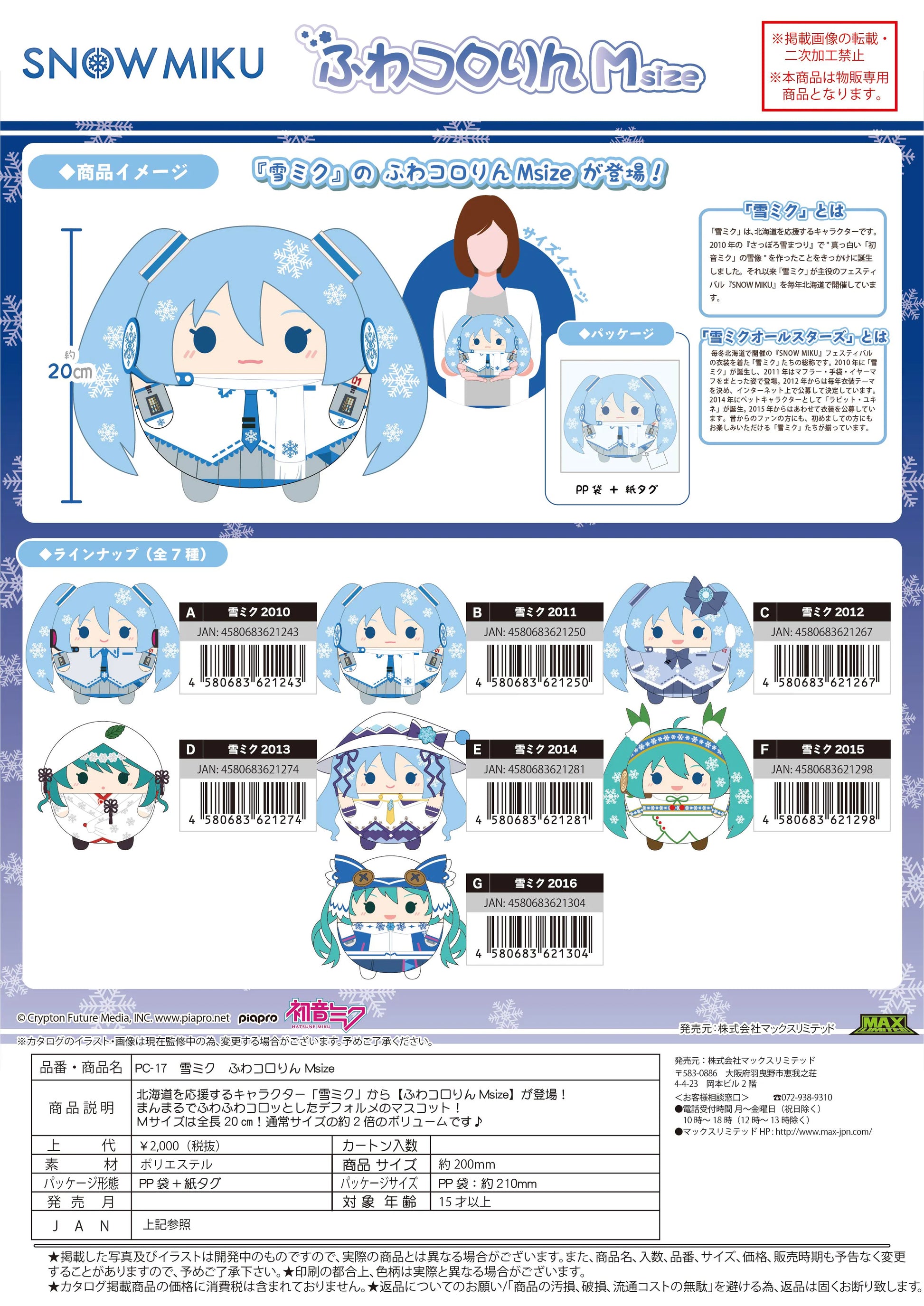 YUKI MIKU FUWA KORORIN M SIZE (G)